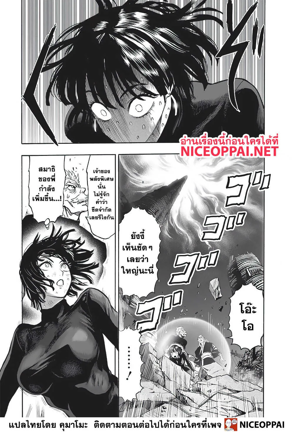 One Punch Man วันพันช์แมน ตอนที่ 134 หน้า 14