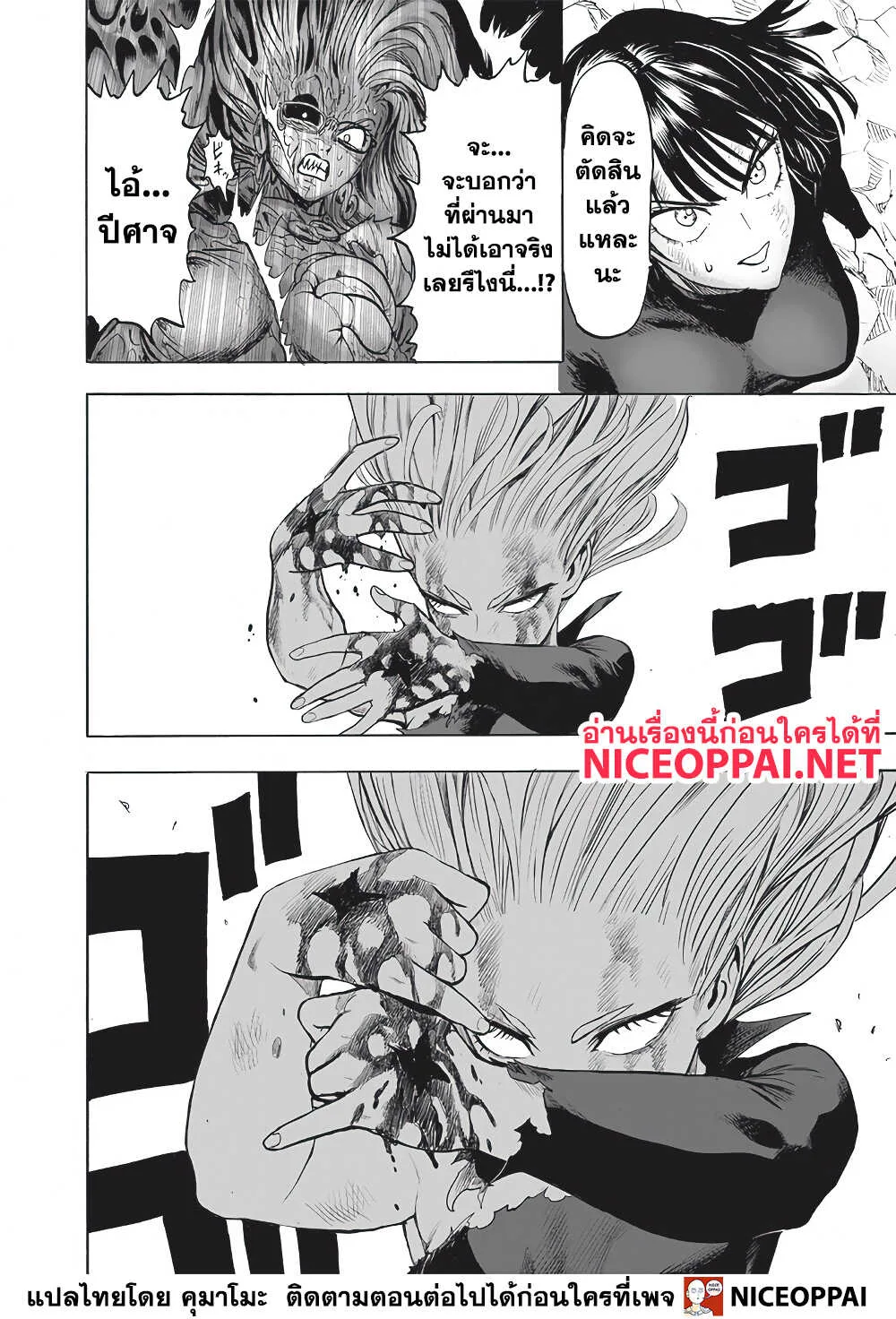 One Punch Man วันพันช์แมน ตอนที่ 134 หน้า 15