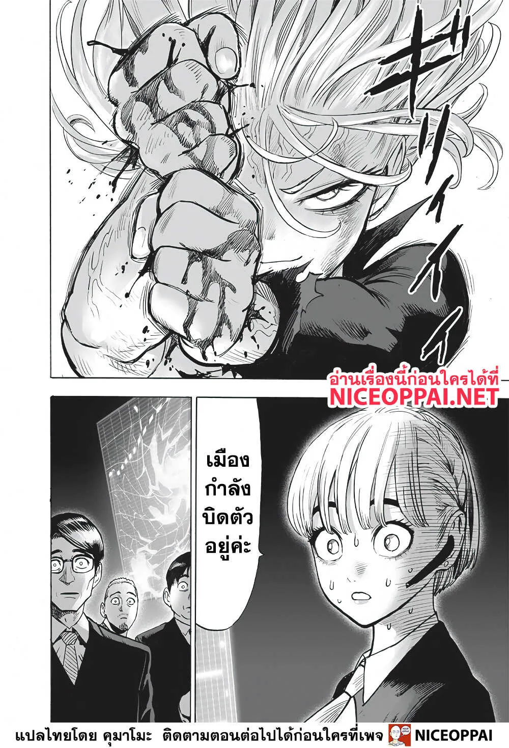 One Punch Man วันพันช์แมน ตอนที่ 134 หน้า 17