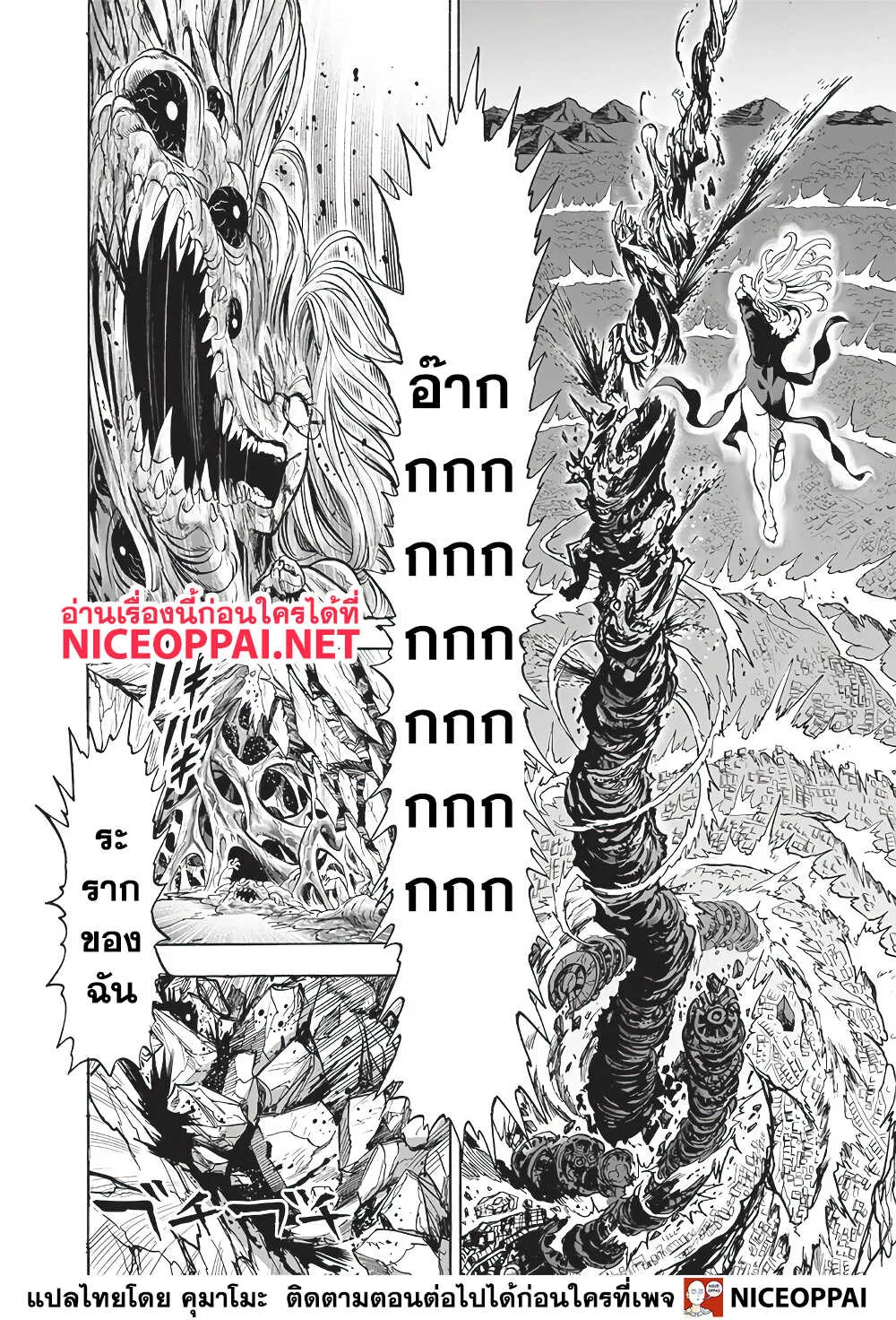 One Punch Man วันพันช์แมน ตอนที่ 134 หน้า 19
