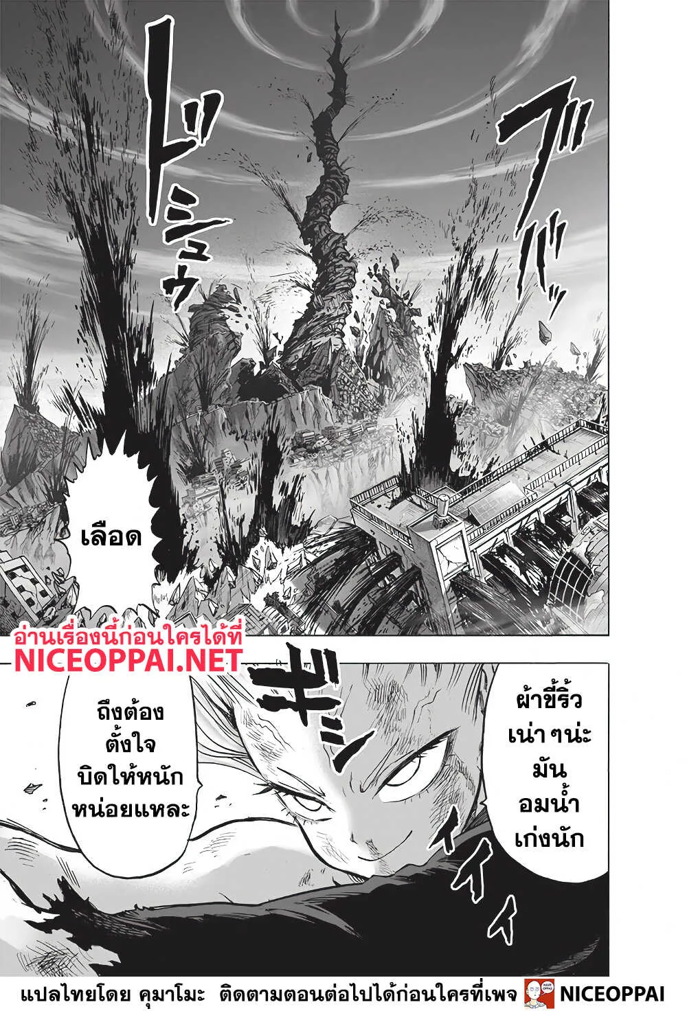 One Punch Man วันพันช์แมน ตอนที่ 134 หน้า 20