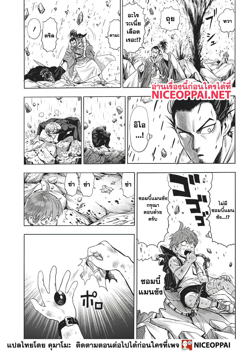One Punch Man วันพันช์แมน ตอนที่ 134 หน้า 21