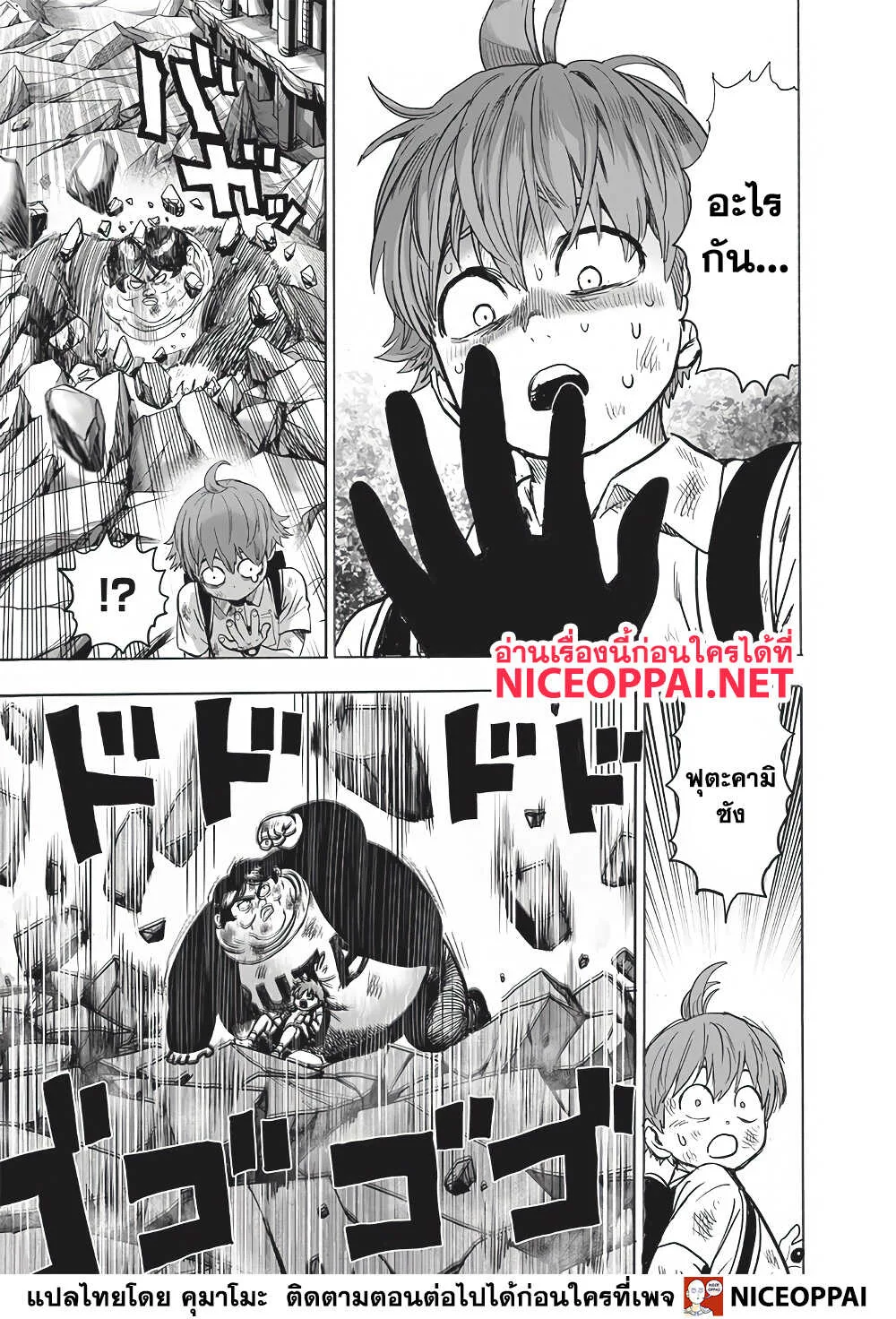 One Punch Man วันพันช์แมน ตอนที่ 134 หน้า 22