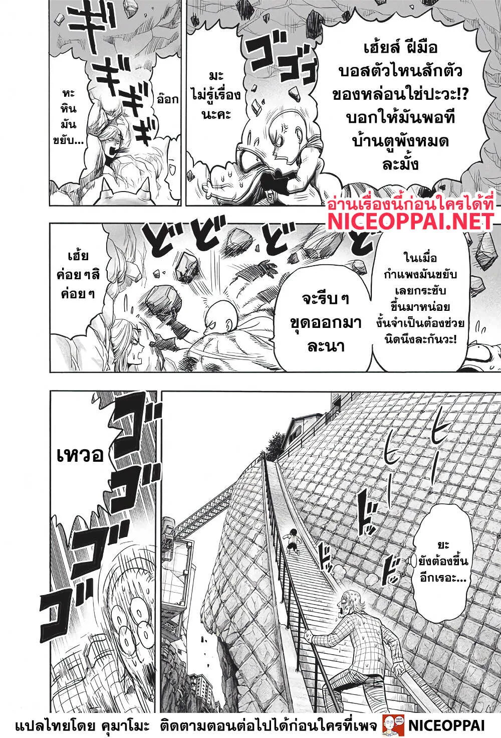 One Punch Man วันพันช์แมน ตอนที่ 134 หน้า 23