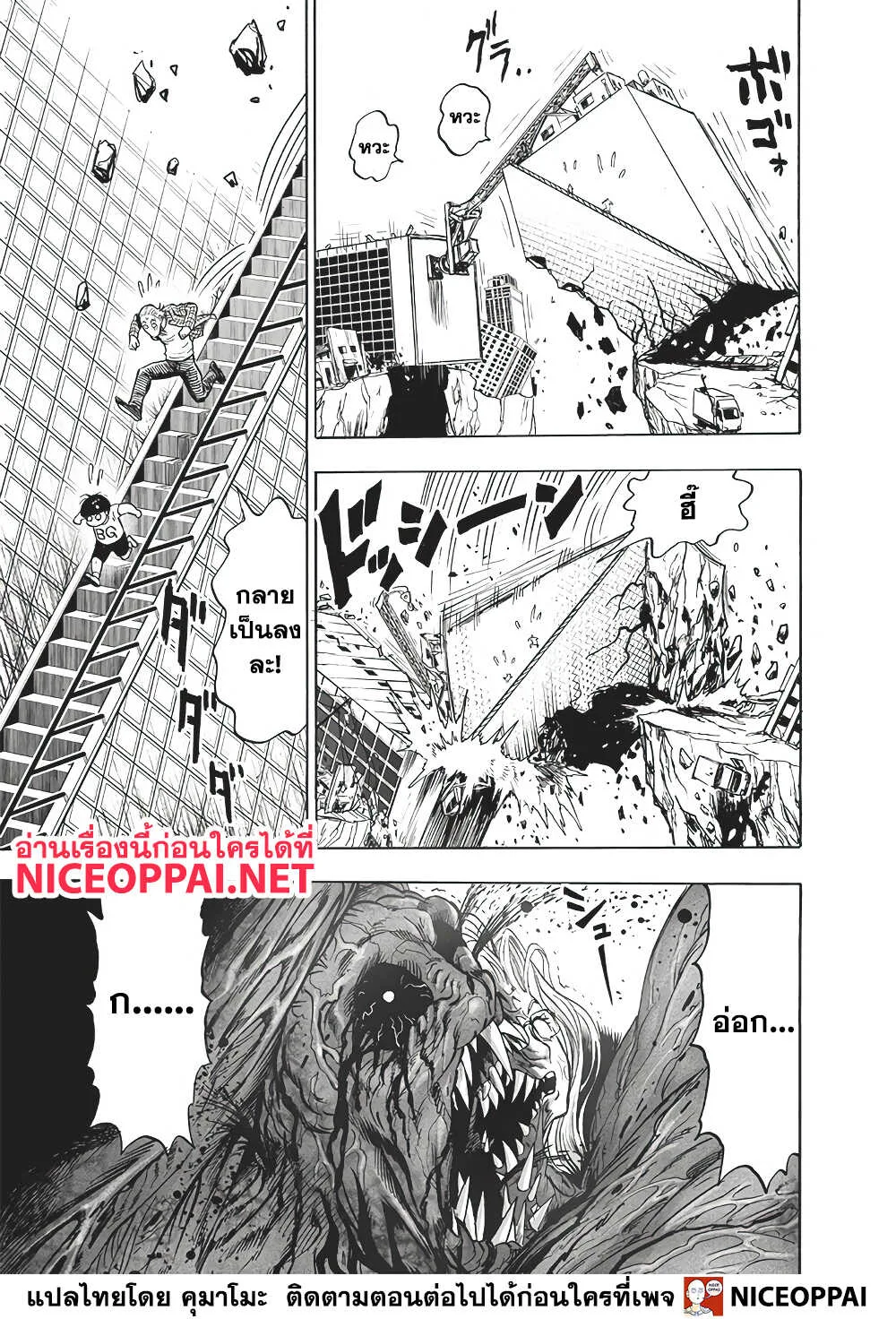 One Punch Man วันพันช์แมน ตอนที่ 134 หน้า 24