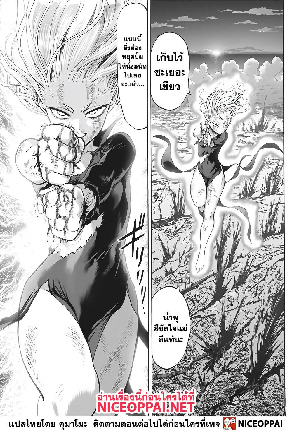 One Punch Man วันพันช์แมน ตอนที่ 134 หน้า 26