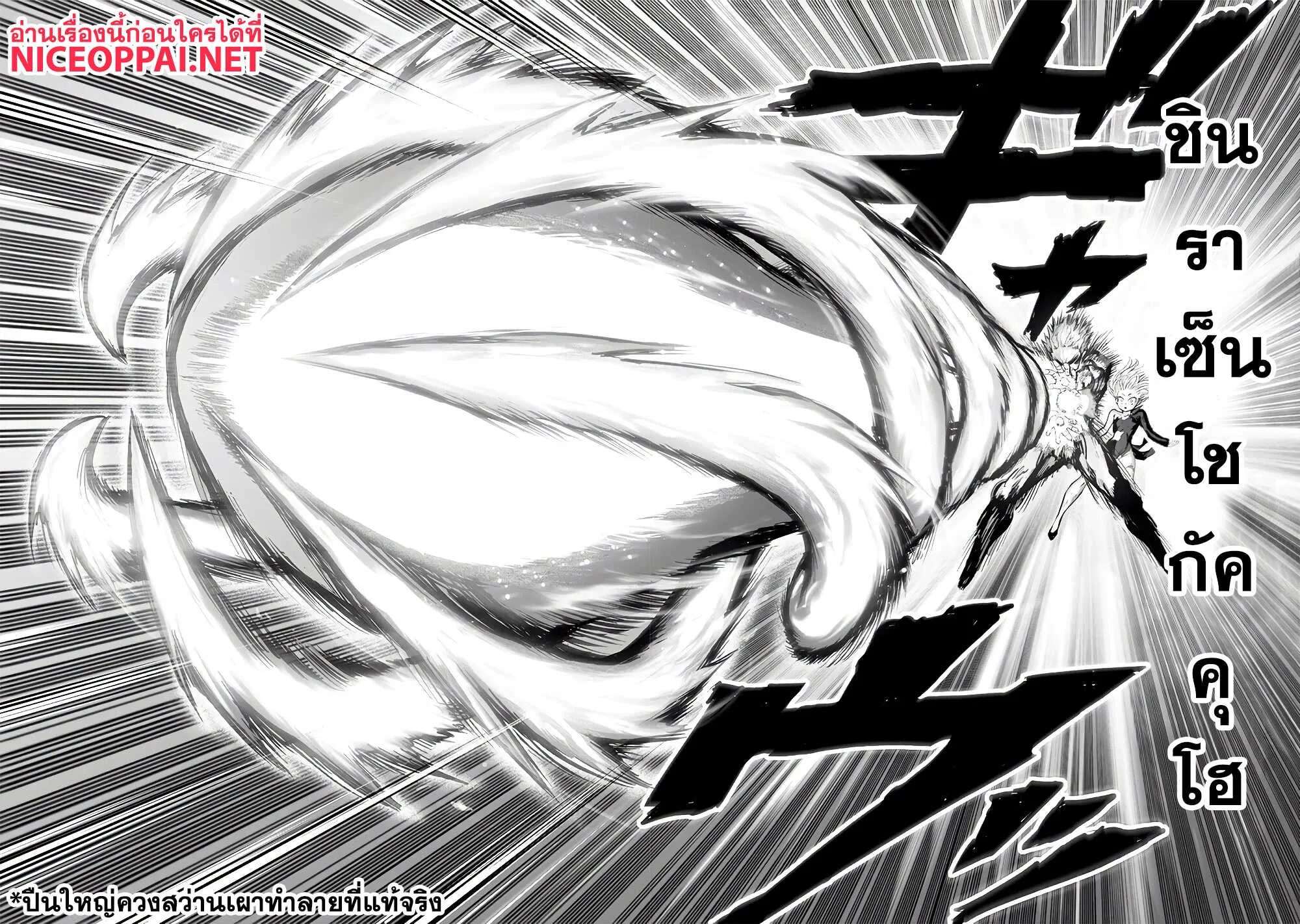 One Punch Man วันพันช์แมน ตอนที่ 134 หน้า 4