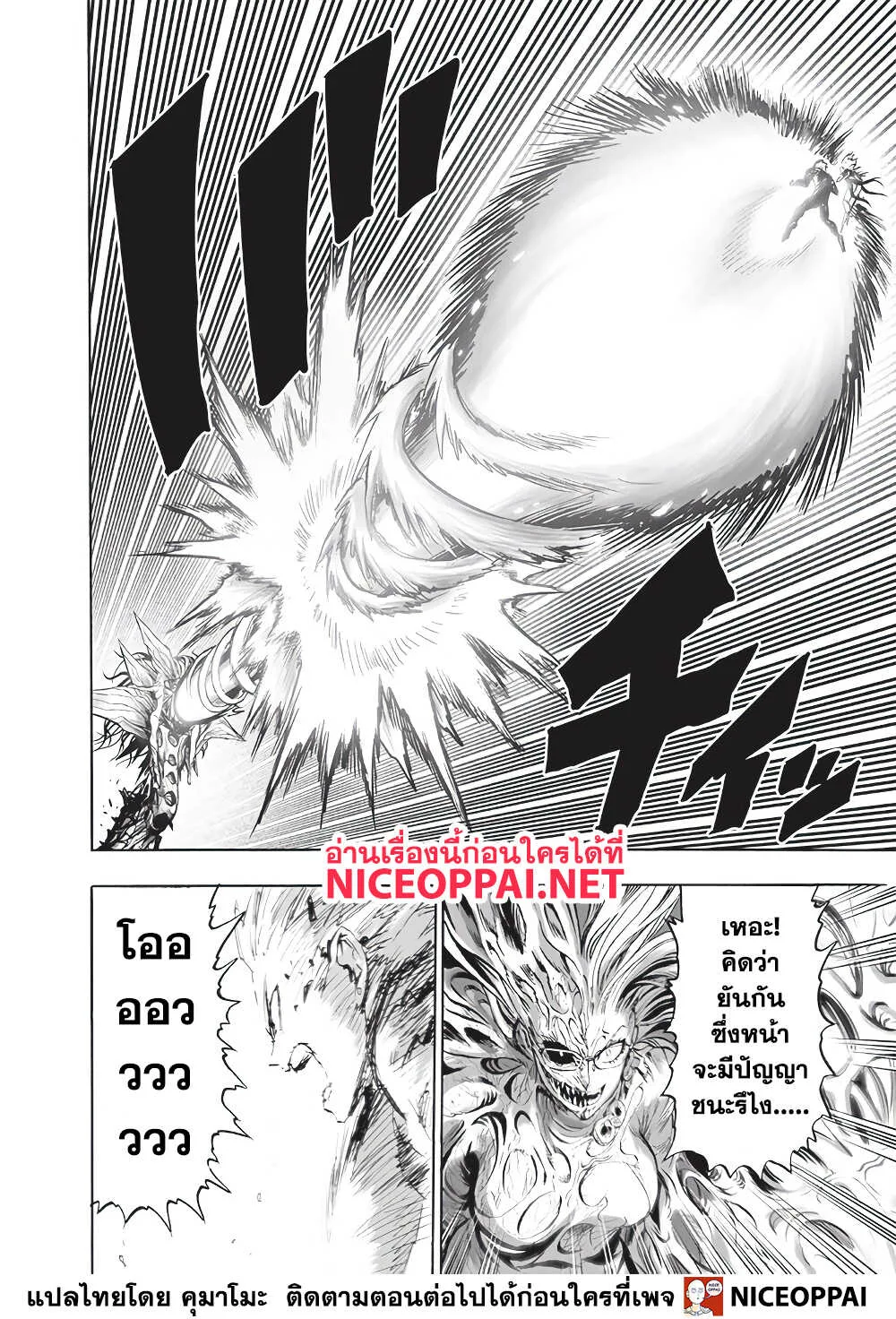 One Punch Man วันพันช์แมน ตอนที่ 134 หน้า 5