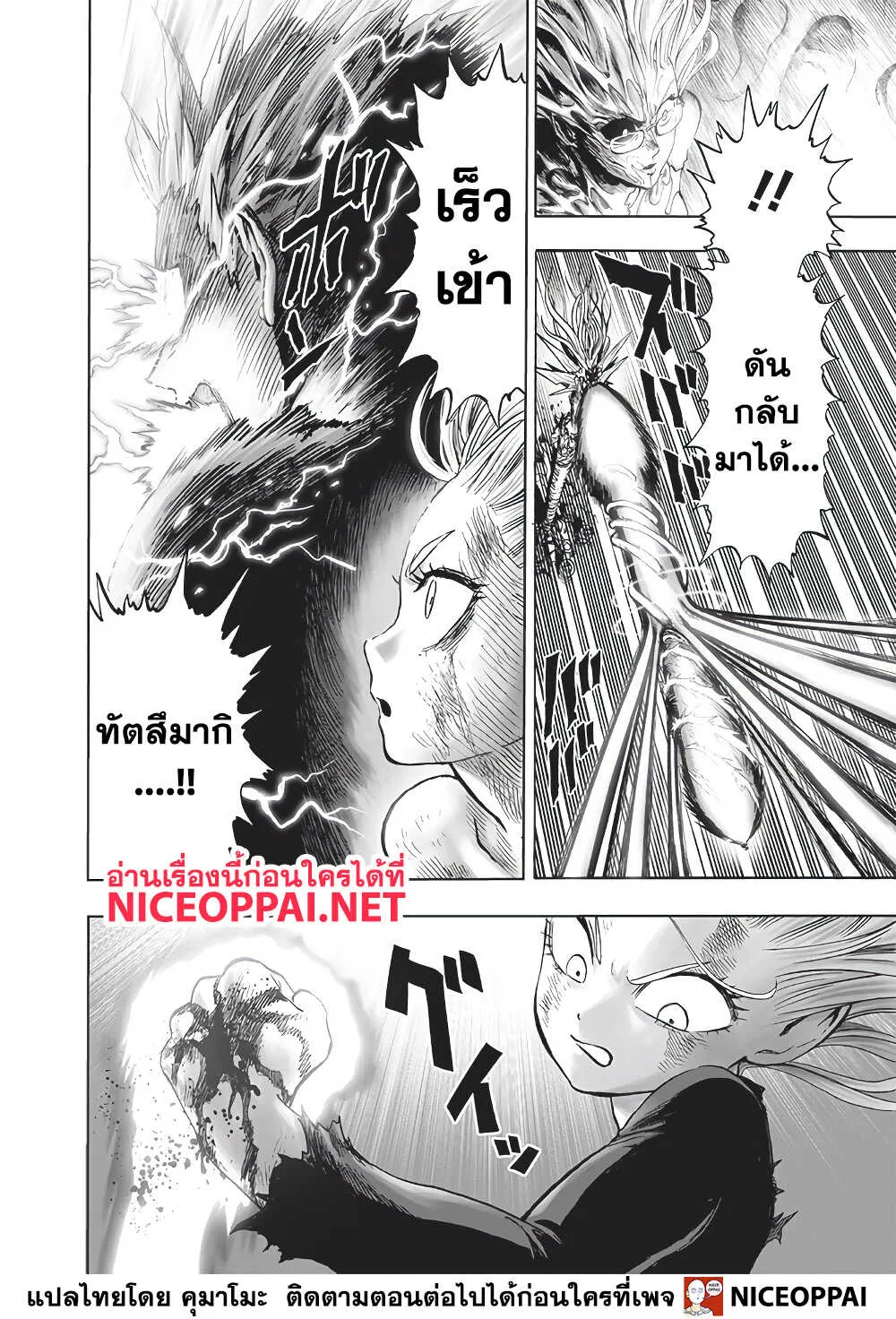 One Punch Man วันพันช์แมน ตอนที่ 134 หน้า 7