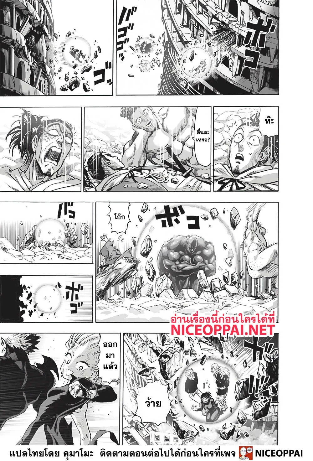 One Punch Man วันพันช์แมน ตอนที่ 134 หน้า 8