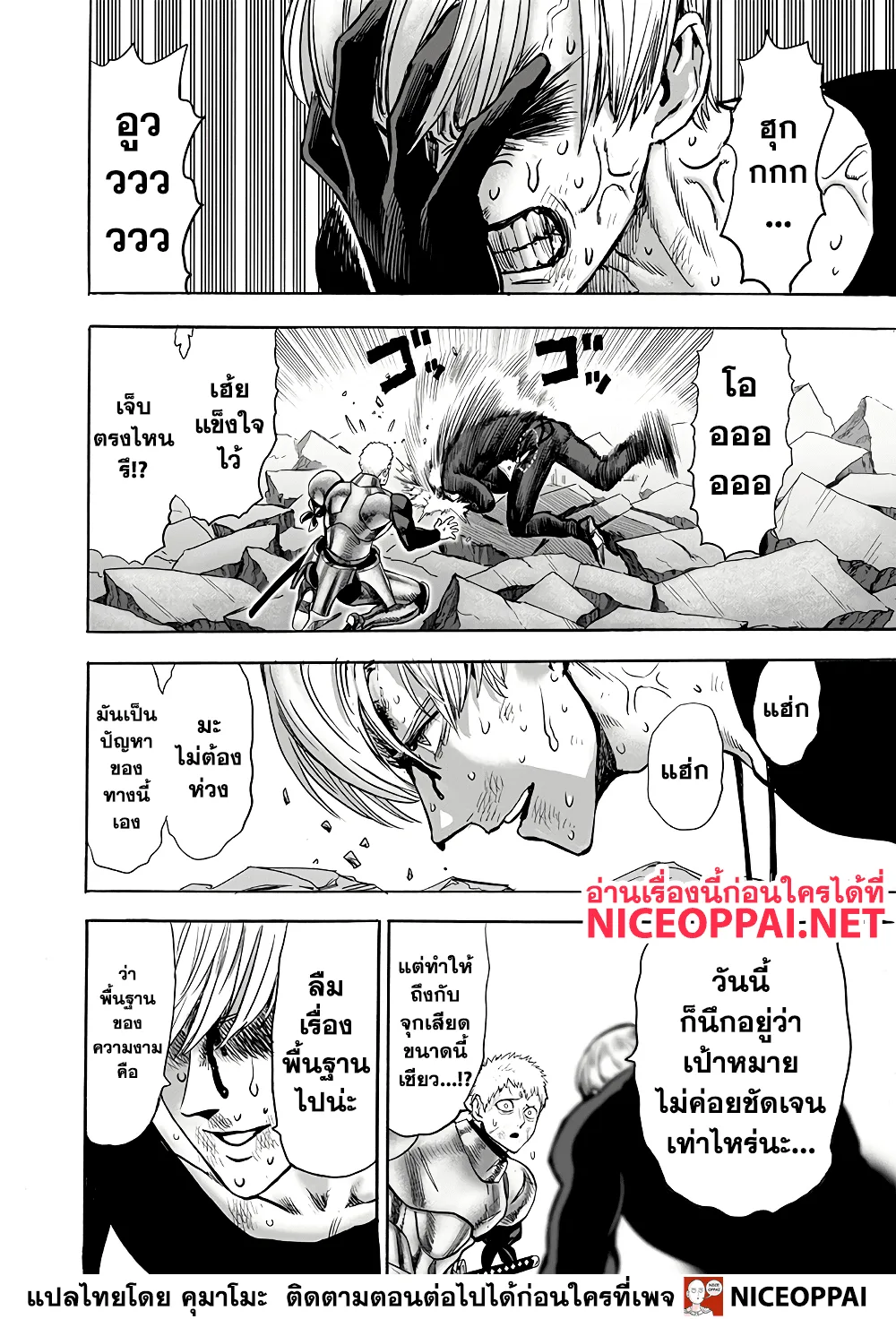 One Punch Man วันพันช์แมน ตอนที่ 135 หน้า 11