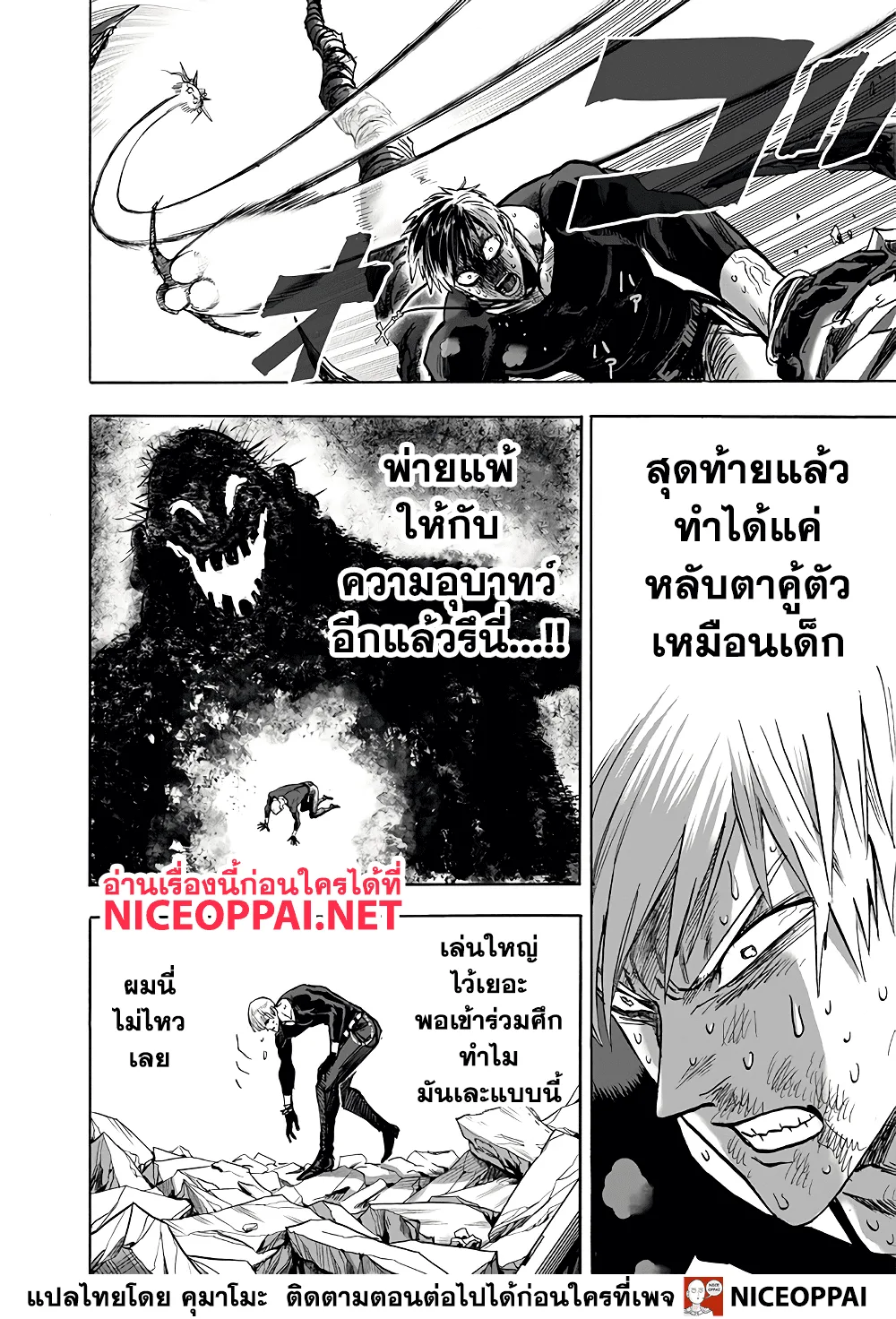 One Punch Man วันพันช์แมน ตอนที่ 135 หน้า 4