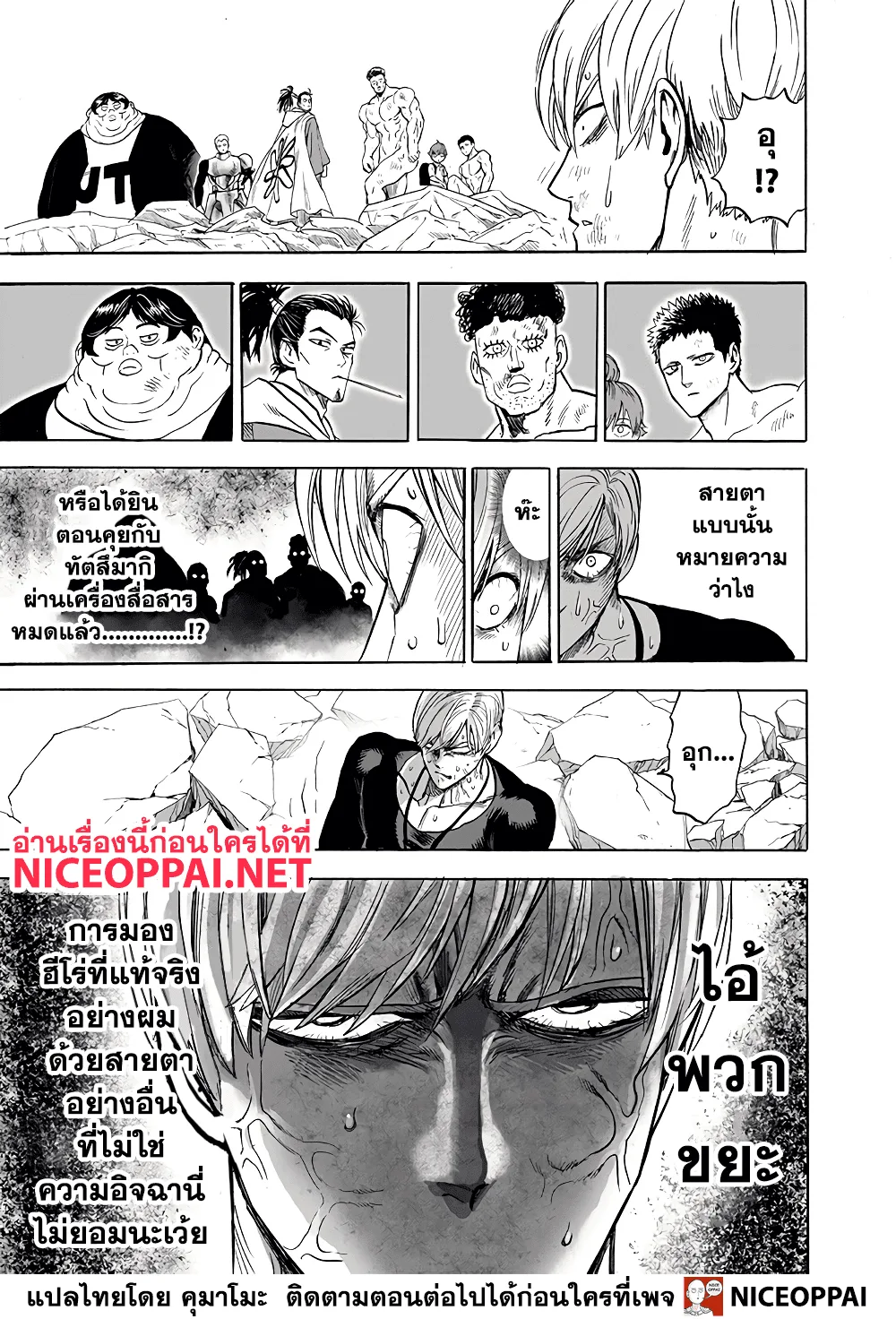One Punch Man วันพันช์แมน ตอนที่ 135 หน้า 5