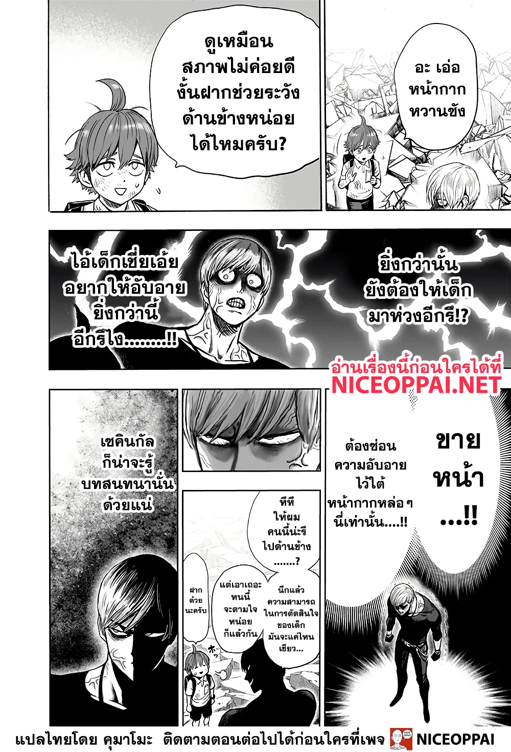 One Punch Man วันพันช์แมน ตอนที่ 135 หน้า 6