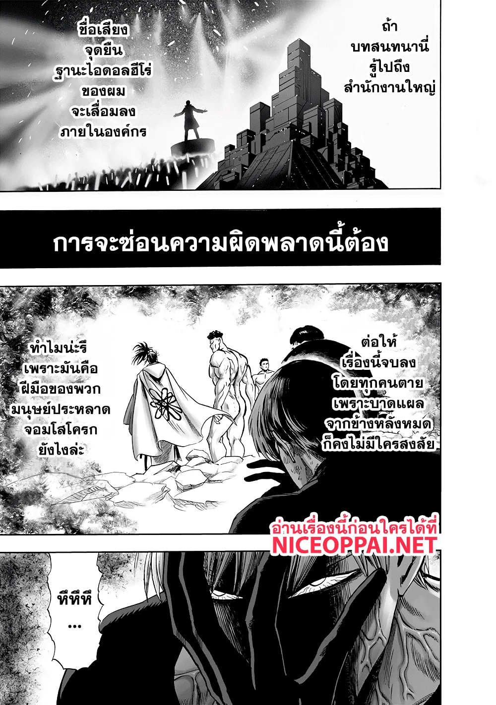 One Punch Man วันพันช์แมน ตอนที่ 135 หน้า 7