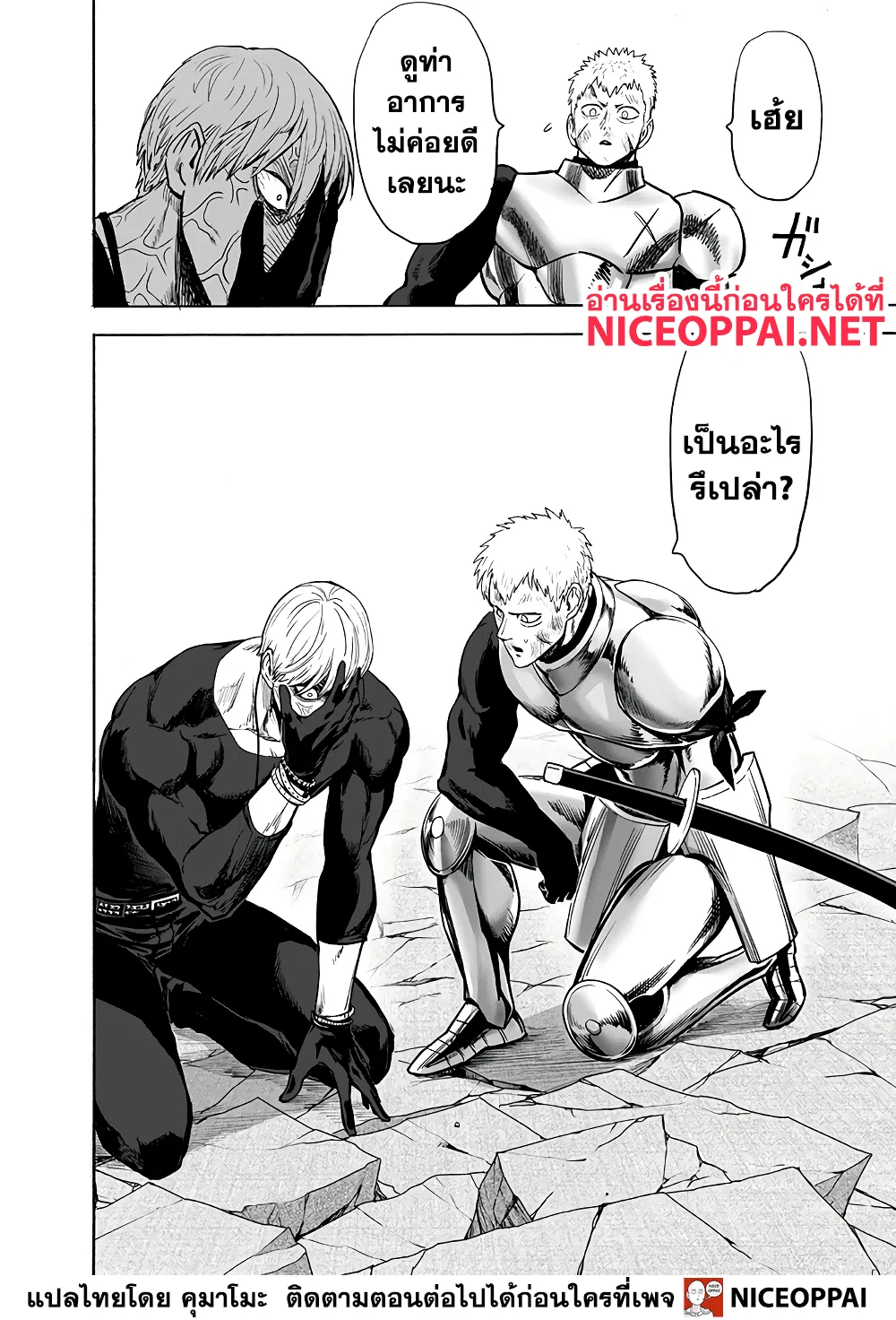 One Punch Man วันพันช์แมน ตอนที่ 135 หน้า 8