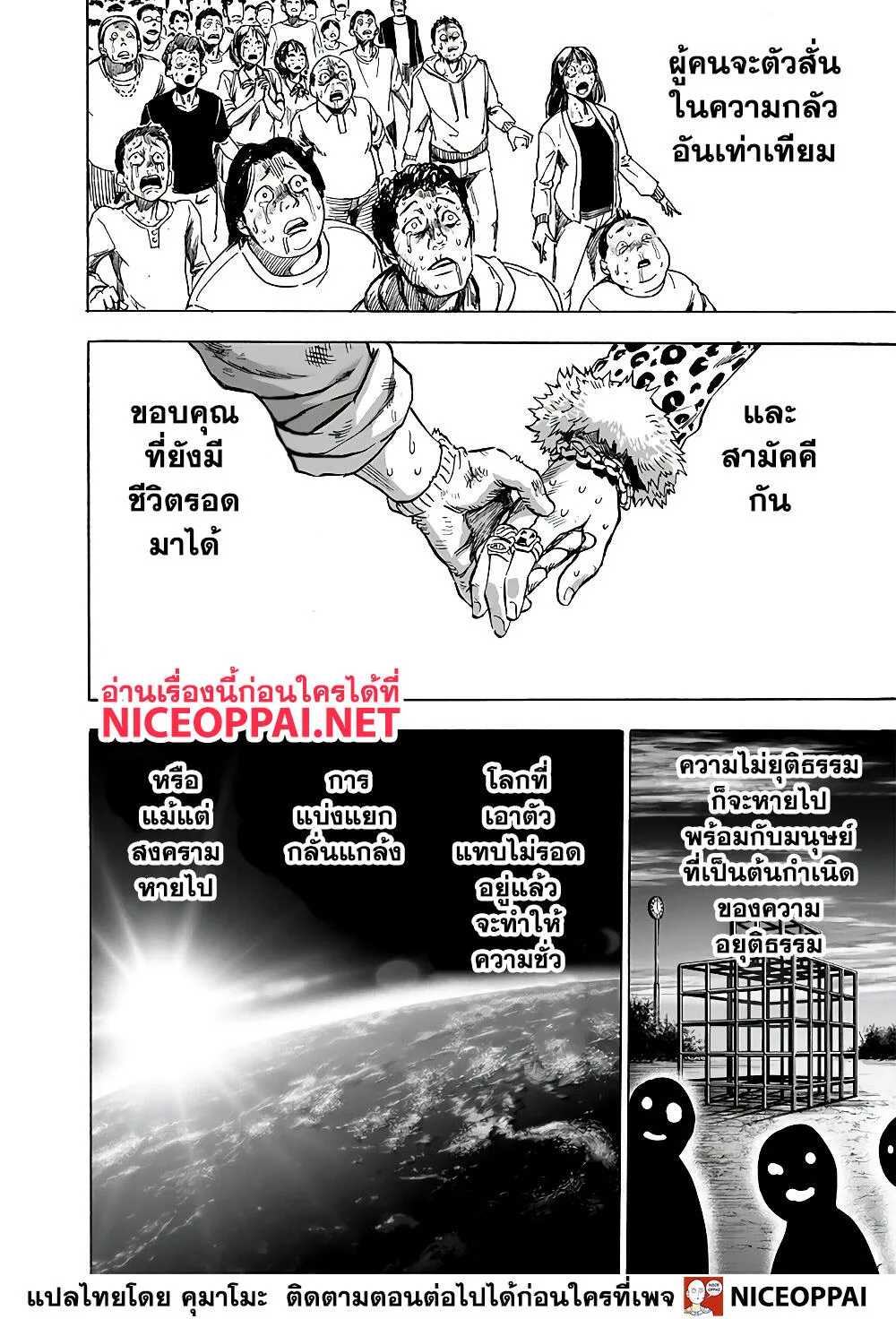One Punch Man วันพันช์แมน ตอนที่ 136 หน้า 10