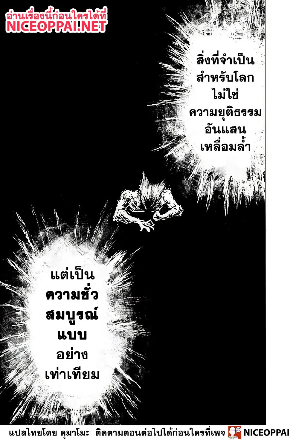 One Punch Man วันพันช์แมน ตอนที่ 136 หน้า 11