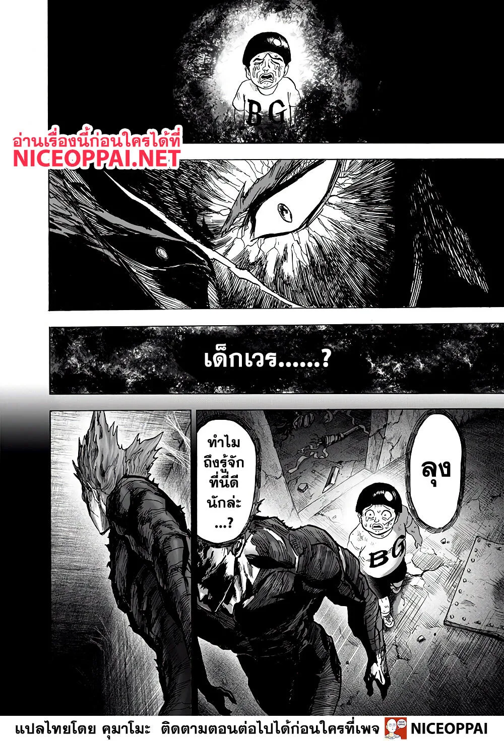 One Punch Man วันพันช์แมน ตอนที่ 136 หน้า 12