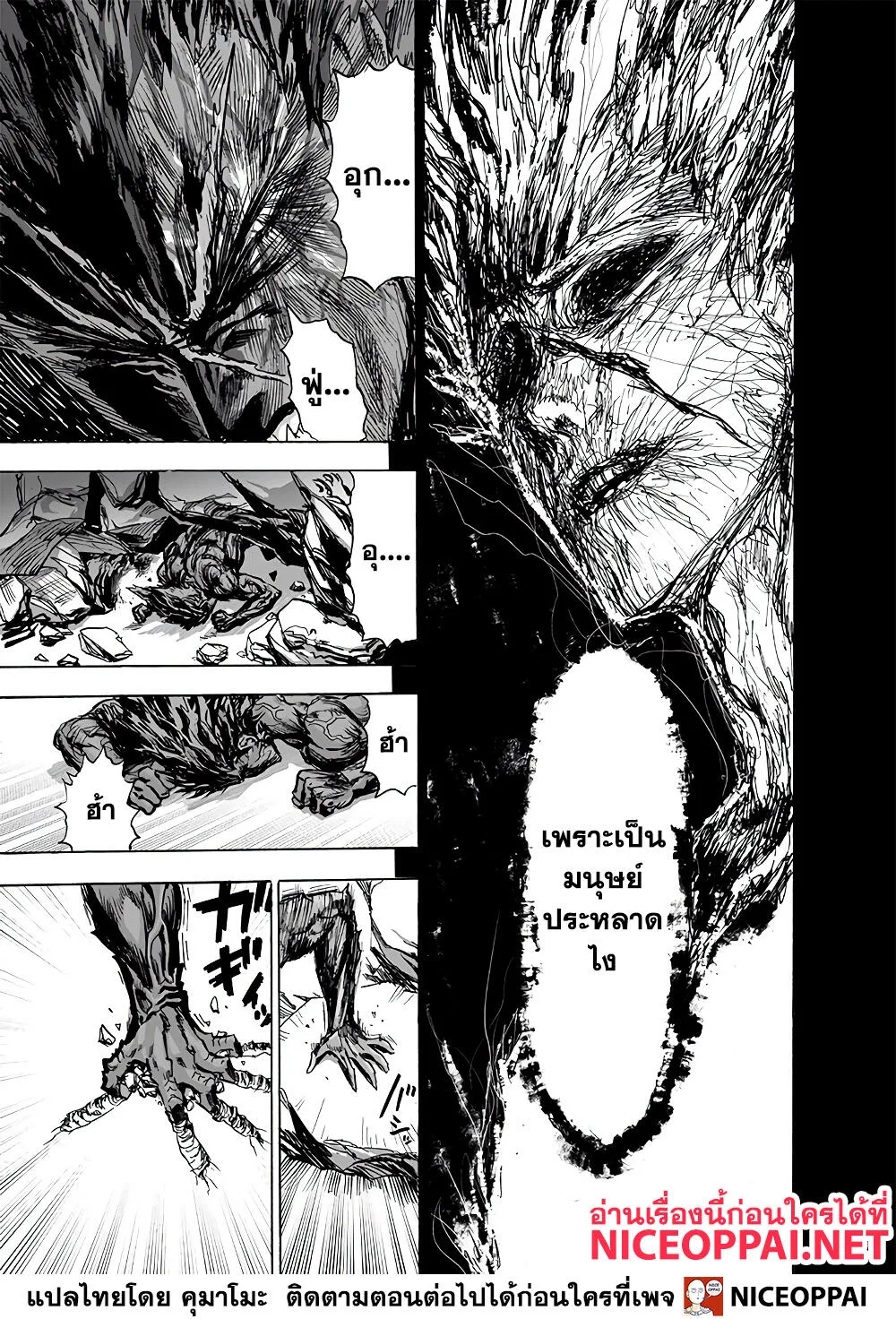 One Punch Man วันพันช์แมน ตอนที่ 136 หน้า 13