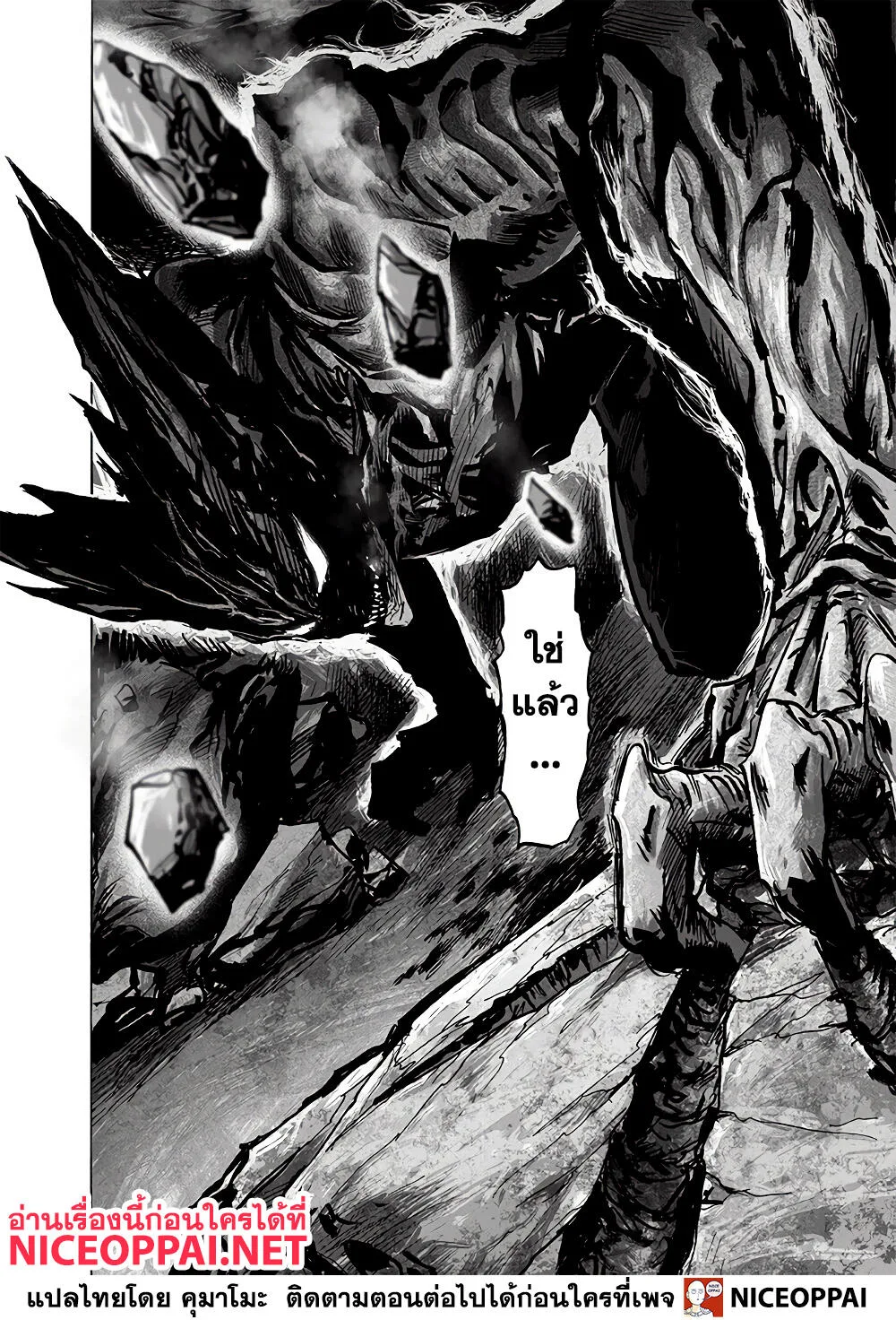 One Punch Man วันพันช์แมน ตอนที่ 136 หน้า 14