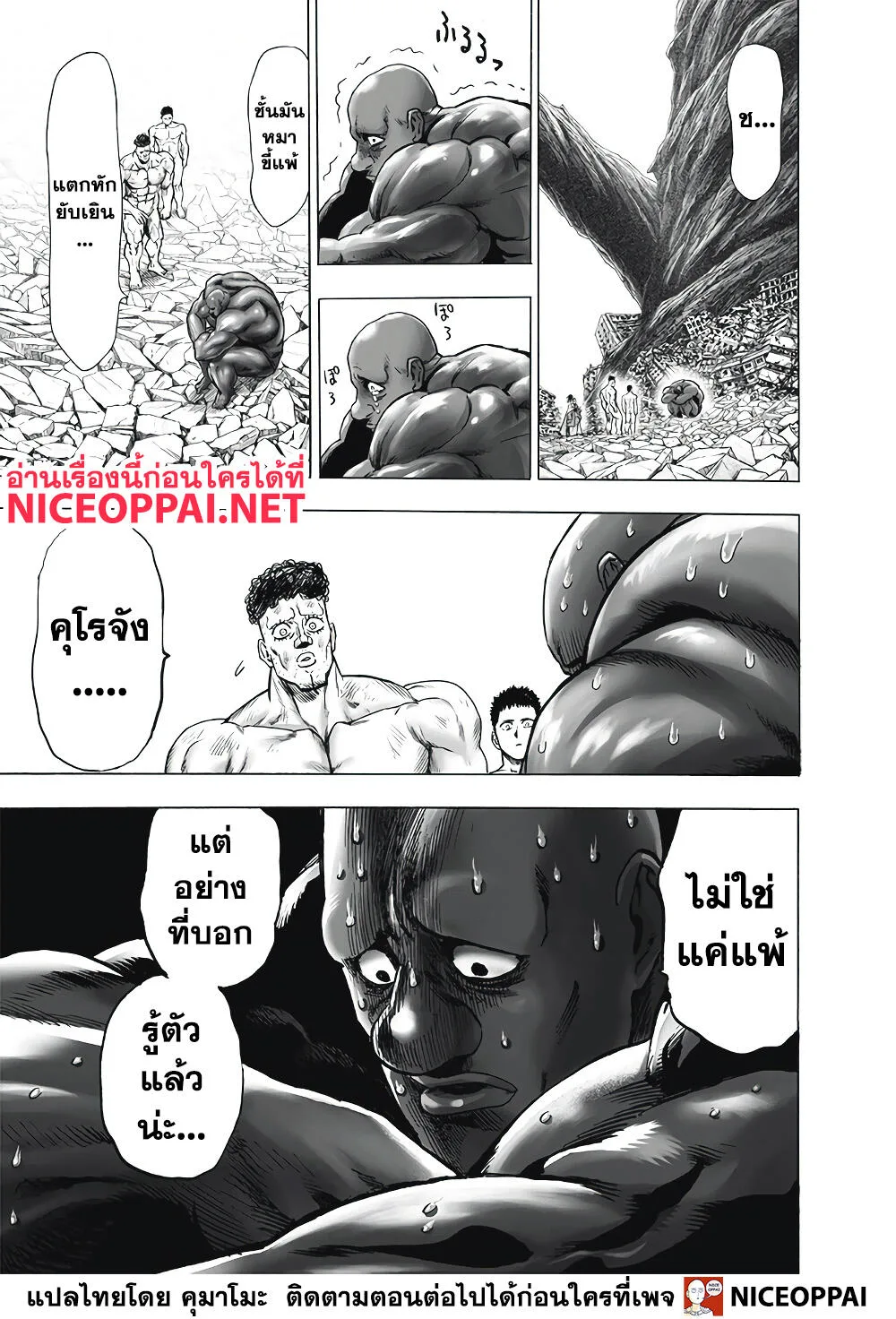 One Punch Man วันพันช์แมน ตอนที่ 136 หน้า 15