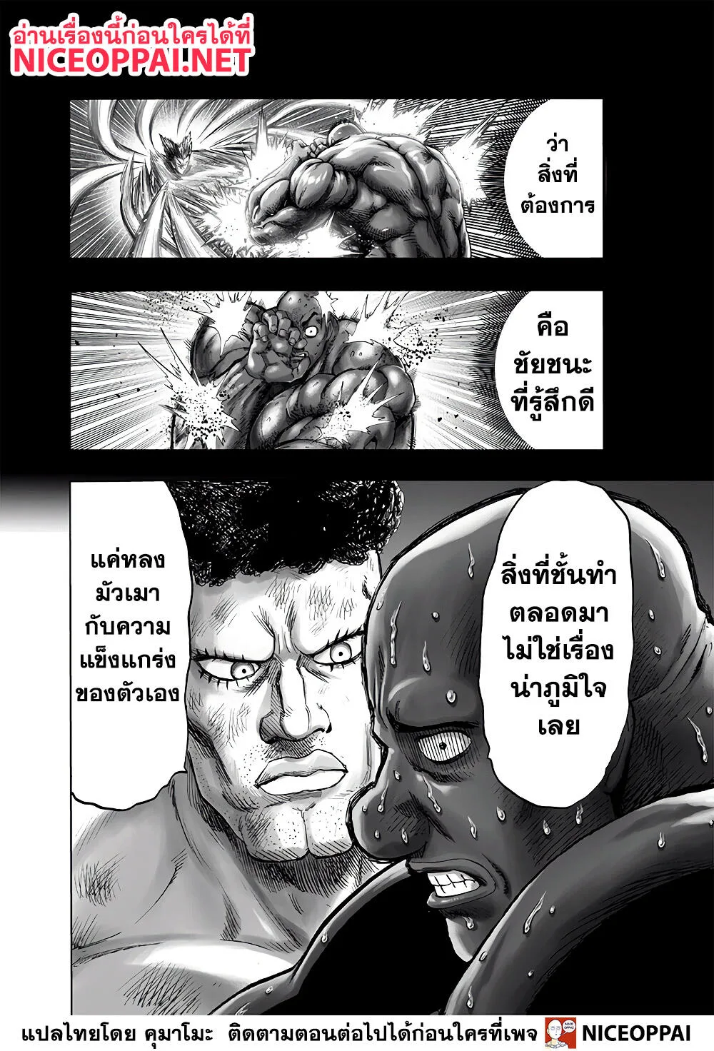 One Punch Man วันพันช์แมน ตอนที่ 136 หน้า 16