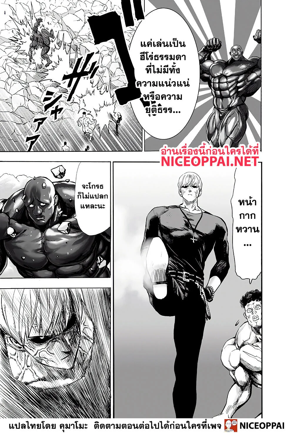 One Punch Man วันพันช์แมน ตอนที่ 136 หน้า 17