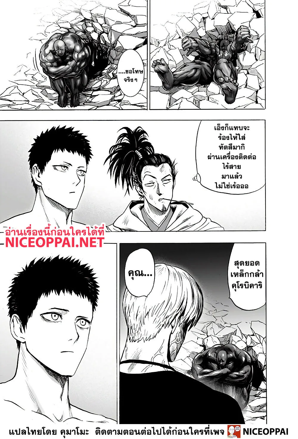 One Punch Man วันพันช์แมน ตอนที่ 136 หน้า 19