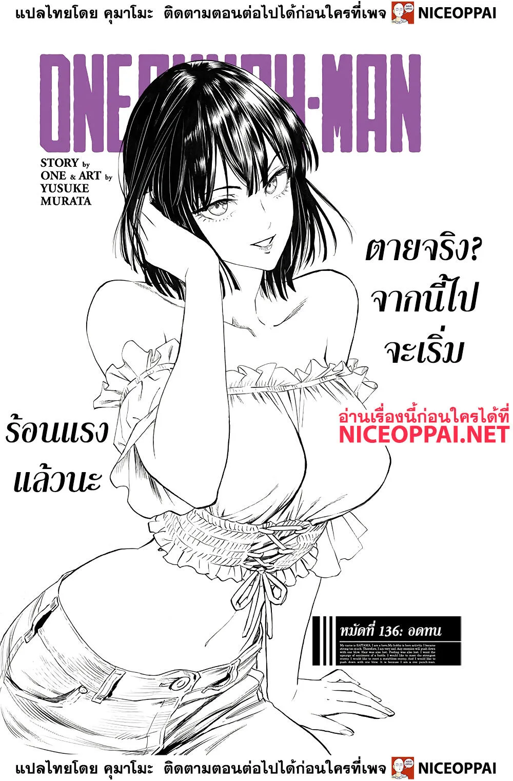One Punch Man วันพันช์แมน ตอนที่ 136 หน้า 2