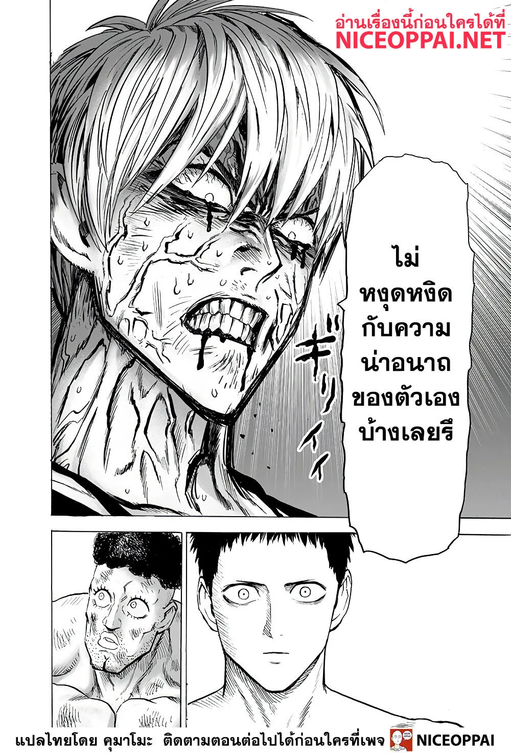 One Punch Man วันพันช์แมน ตอนที่ 136 หน้า 20