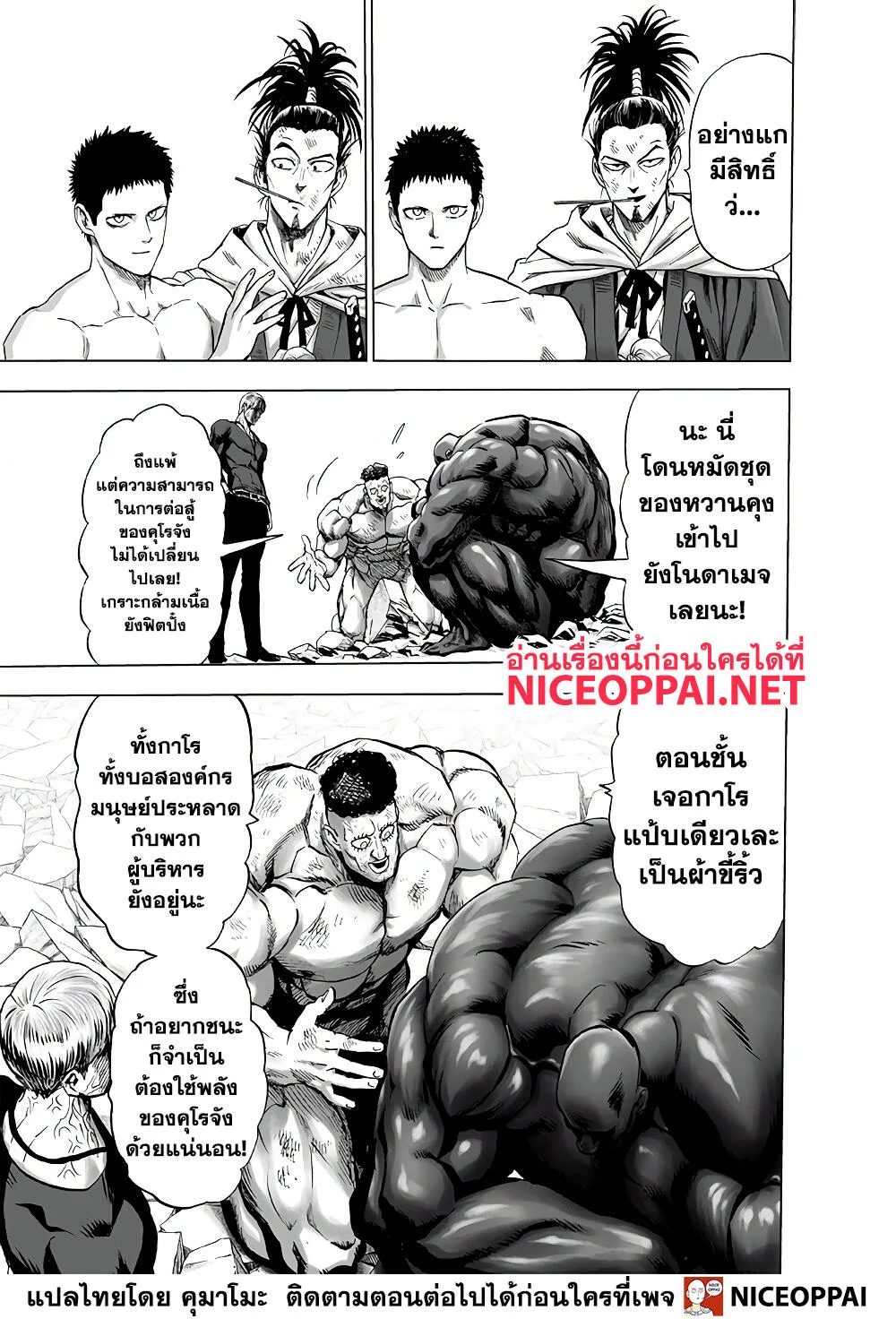One Punch Man วันพันช์แมน ตอนที่ 136 หน้า 21