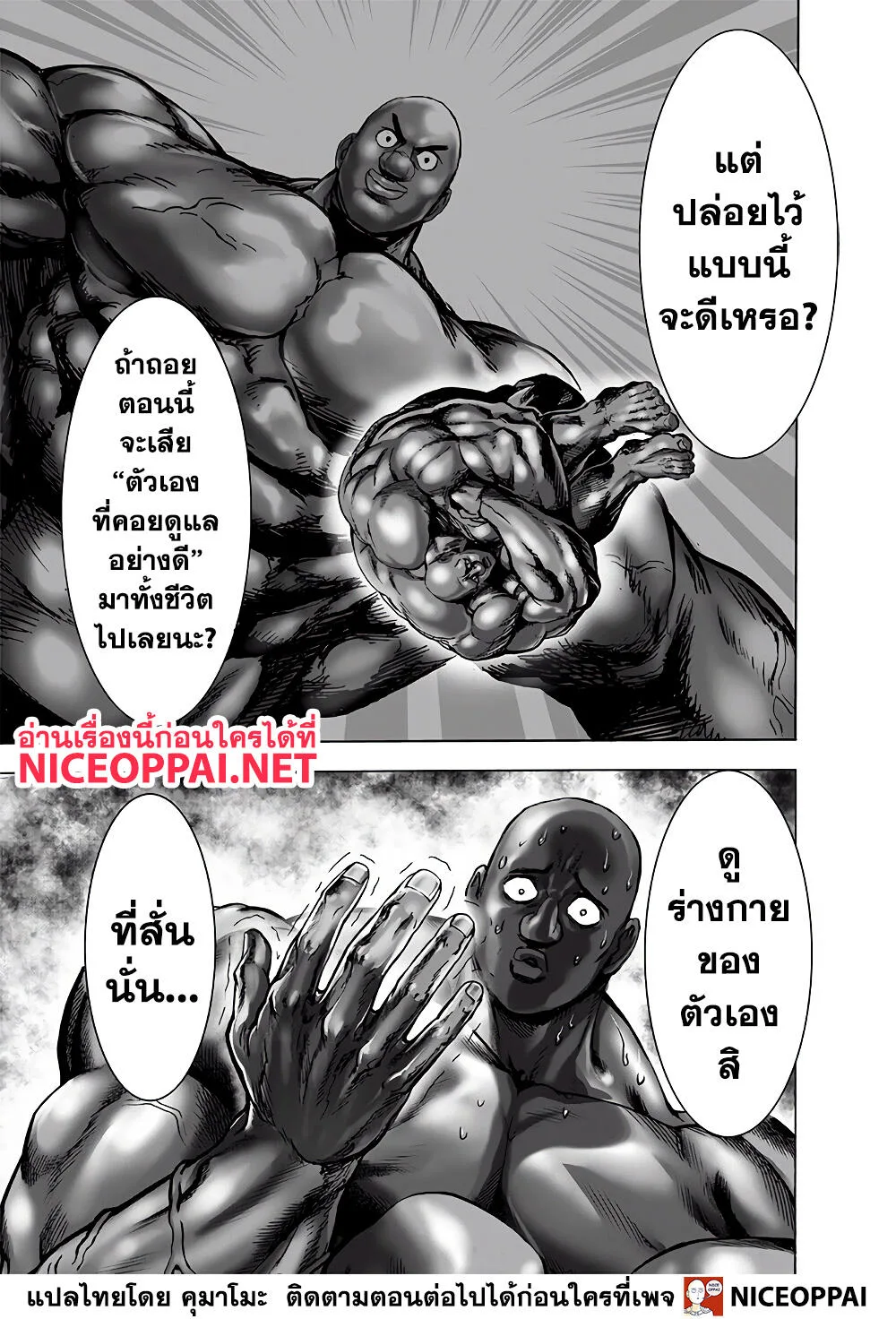 One Punch Man วันพันช์แมน ตอนที่ 136 หน้า 23