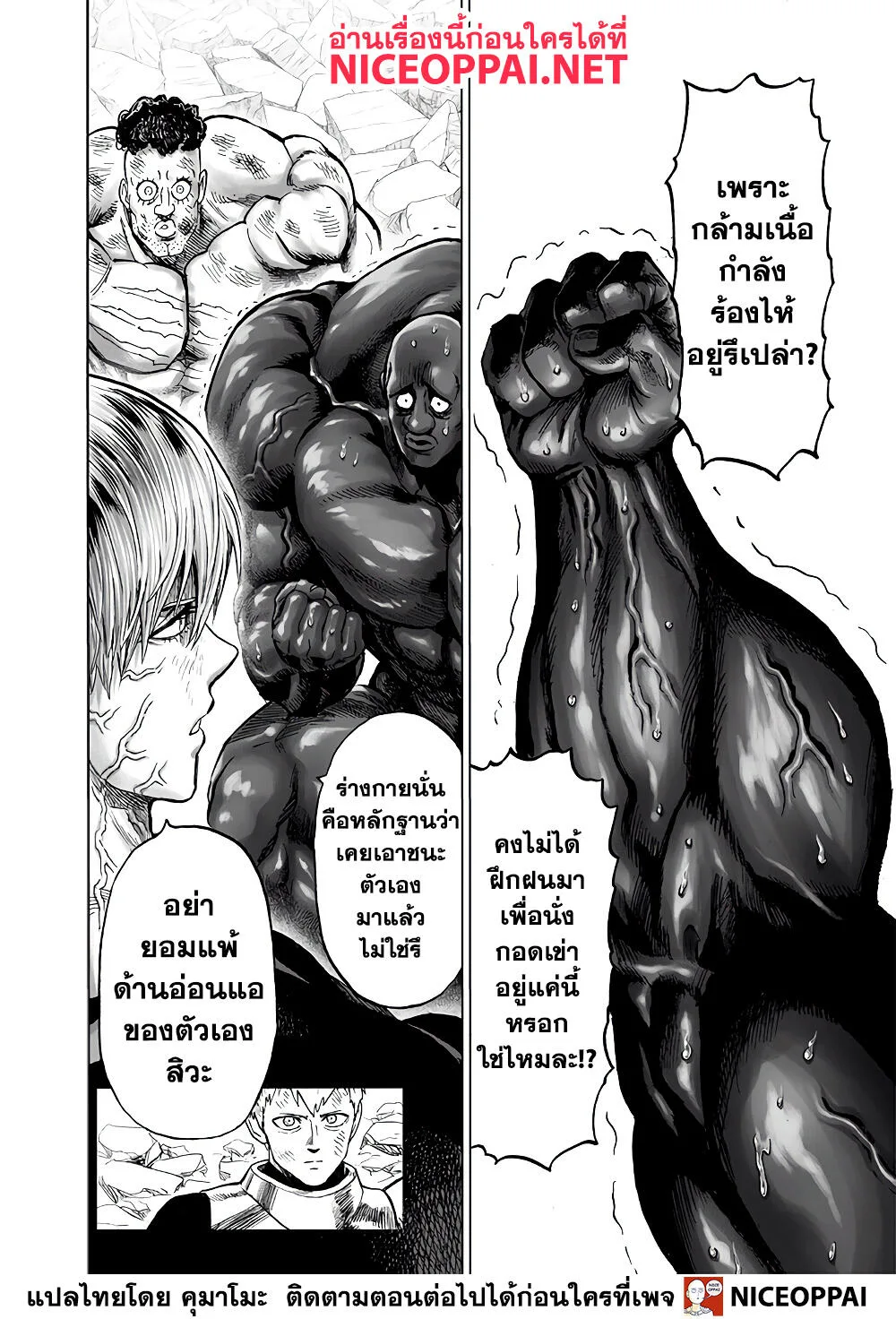 One Punch Man วันพันช์แมน ตอนที่ 136 หน้า 24