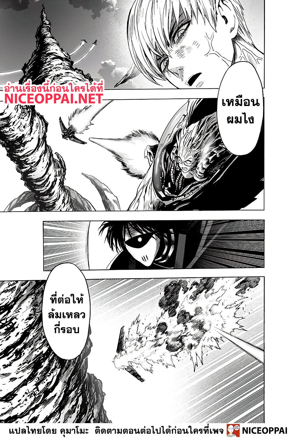 One Punch Man วันพันช์แมน ตอนที่ 136 หน้า 25