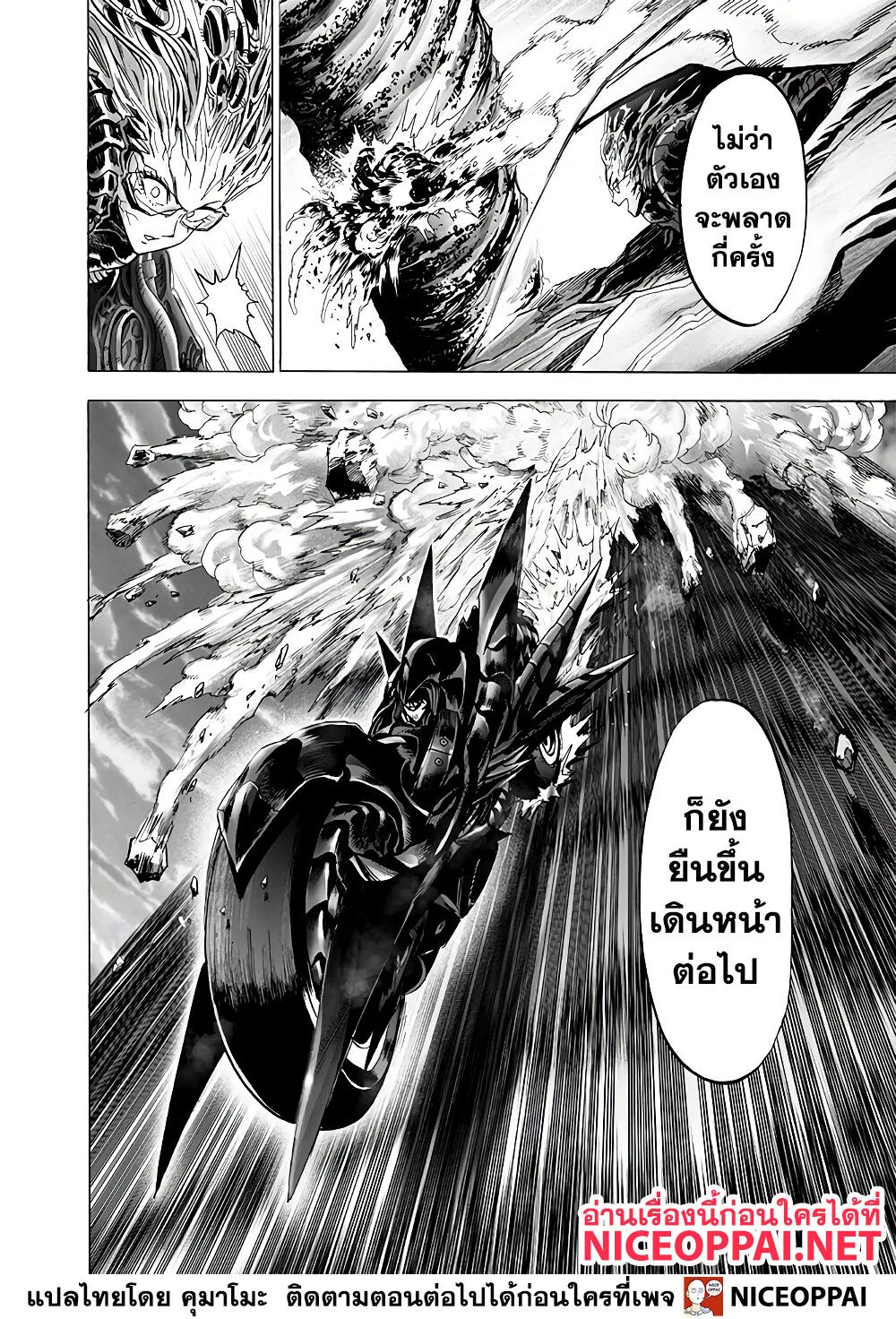 One Punch Man วันพันช์แมน ตอนที่ 136 หน้า 26