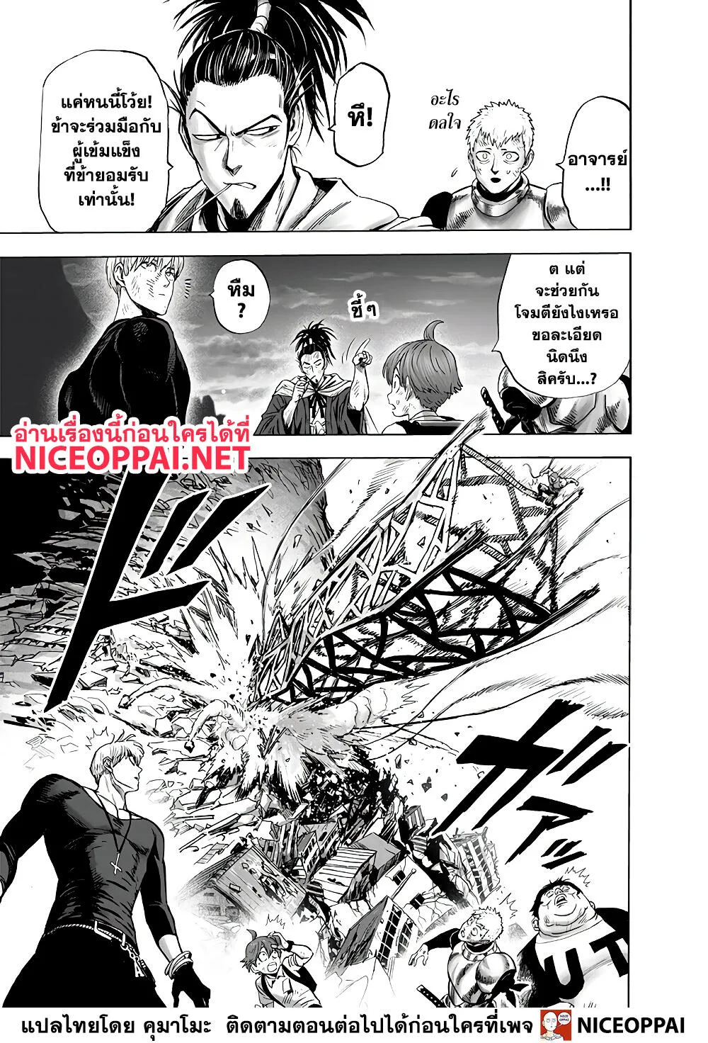 One Punch Man วันพันช์แมน ตอนที่ 136 หน้า 31