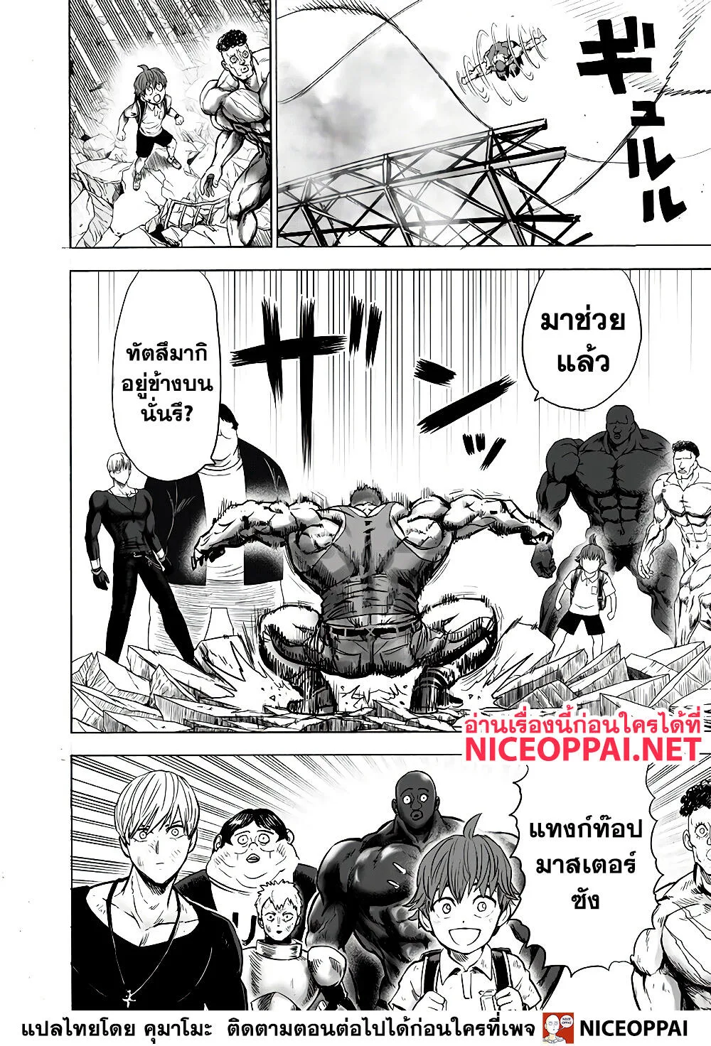 One Punch Man วันพันช์แมน ตอนที่ 136 หน้า 32