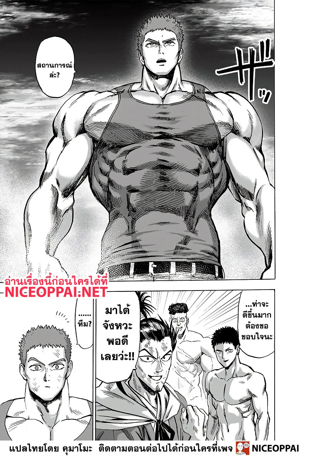 One Punch Man วันพันช์แมน ตอนที่ 136 หน้า 33