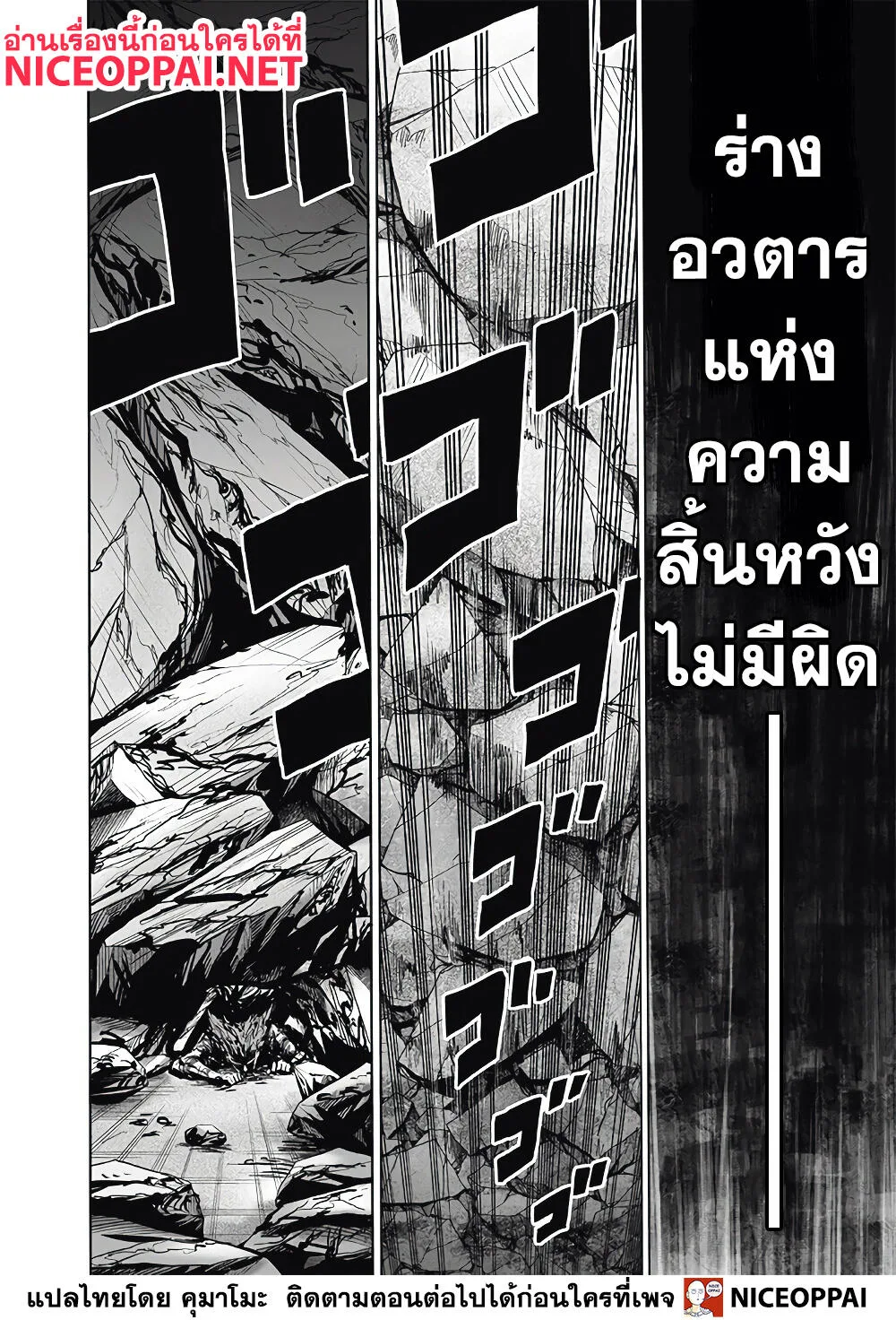 One Punch Man วันพันช์แมน ตอนที่ 136 หน้า 5