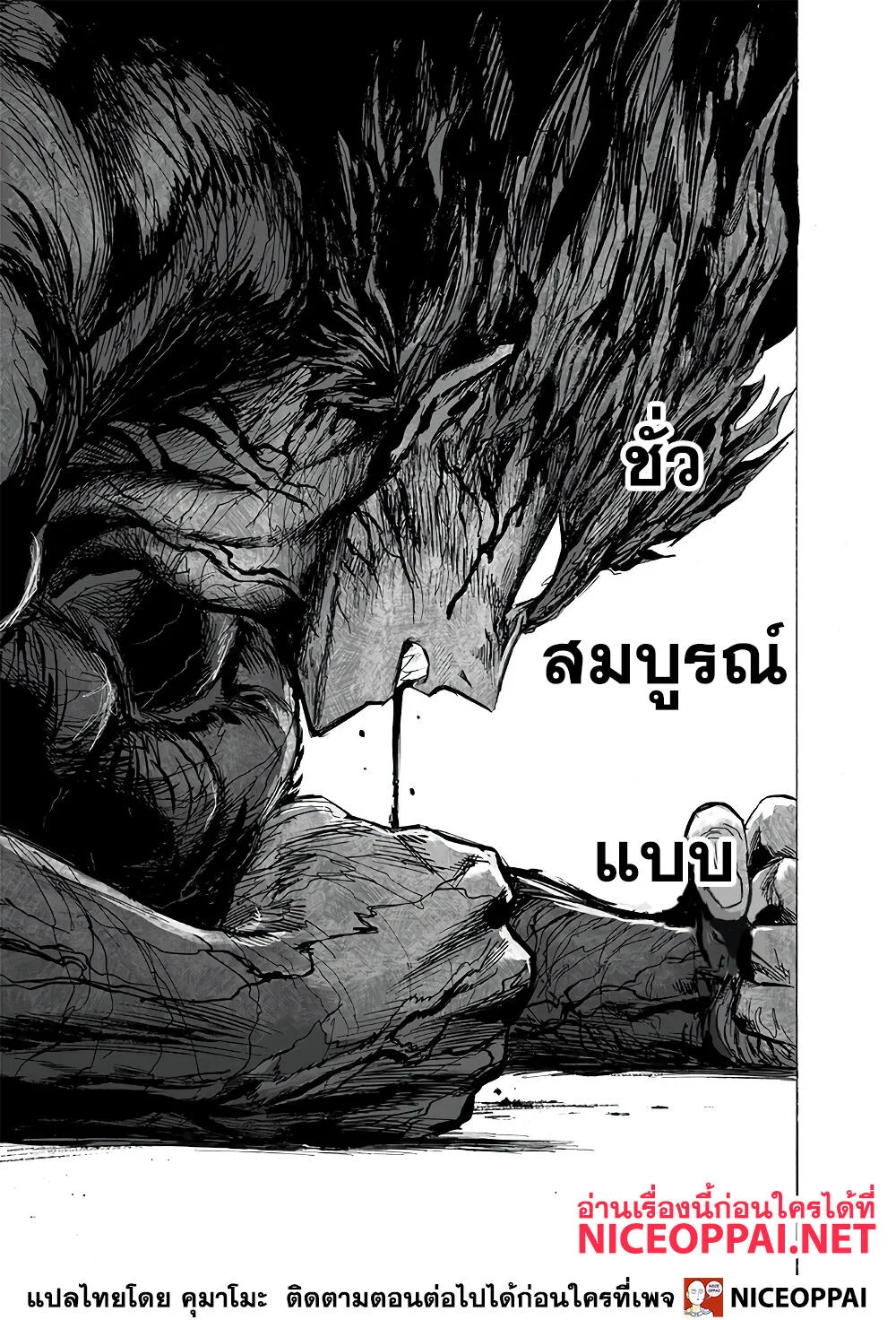One Punch Man วันพันช์แมน ตอนที่ 136 หน้า 6