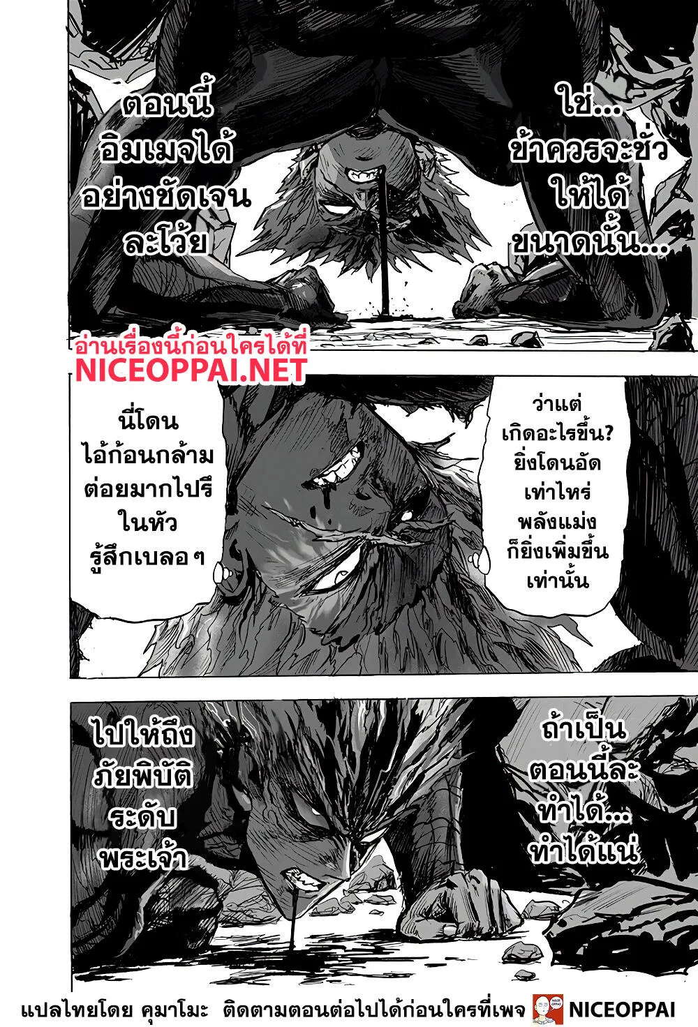 One Punch Man วันพันช์แมน ตอนที่ 136 หน้า 7