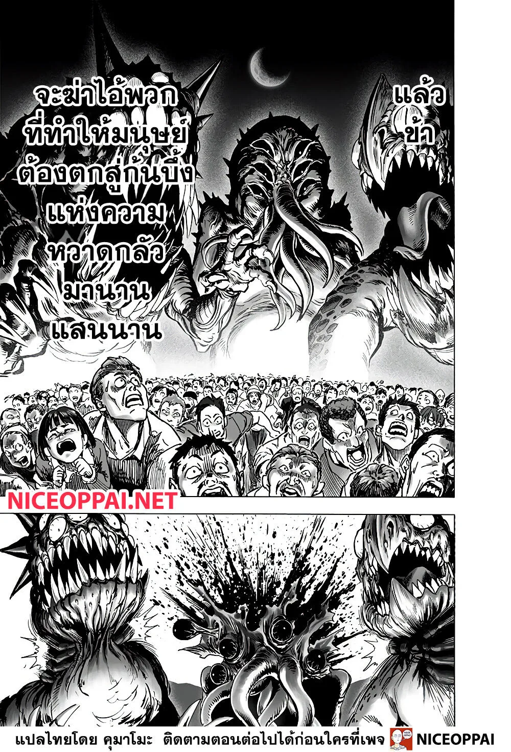 One Punch Man วันพันช์แมน ตอนที่ 136 หน้า 8
