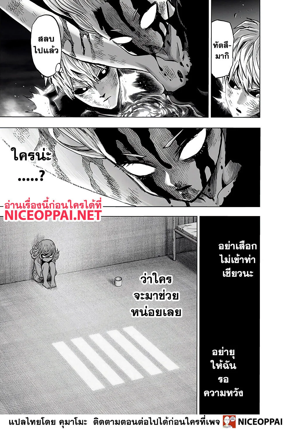 One Punch Man วันพันช์แมน ตอนที่ 137 หน้า 10