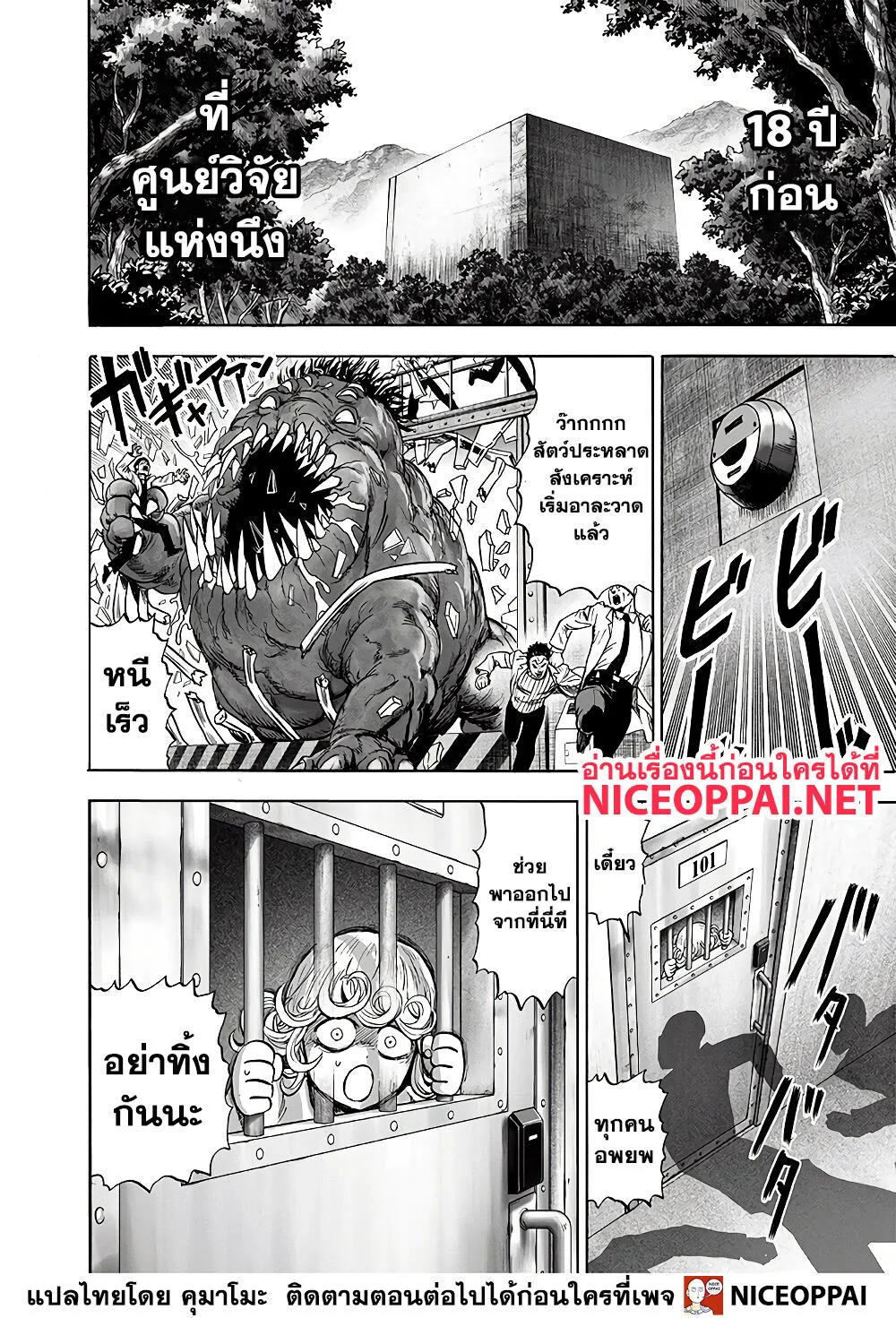 One Punch Man วันพันช์แมน ตอนที่ 137 หน้า 11