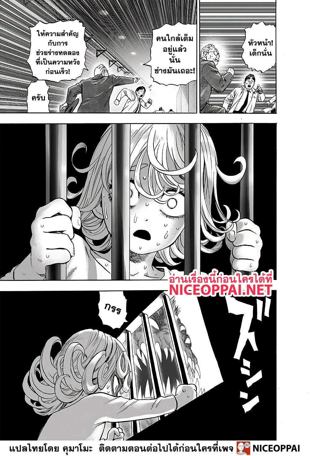 One Punch Man วันพันช์แมน ตอนที่ 137 หน้า 12