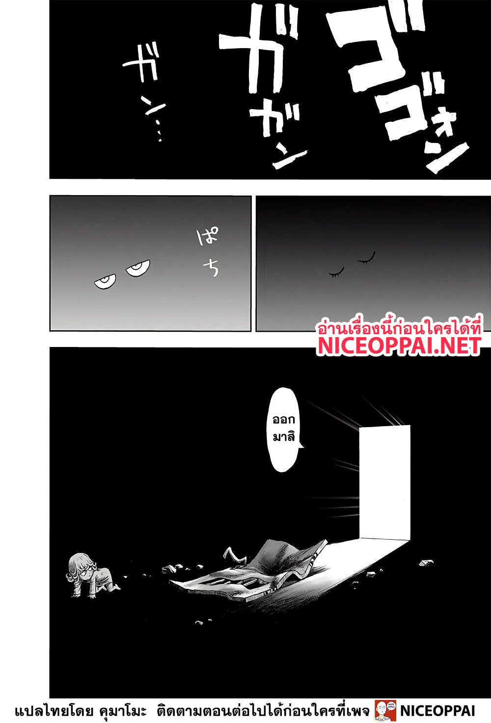 One Punch Man วันพันช์แมน ตอนที่ 137 หน้า 15