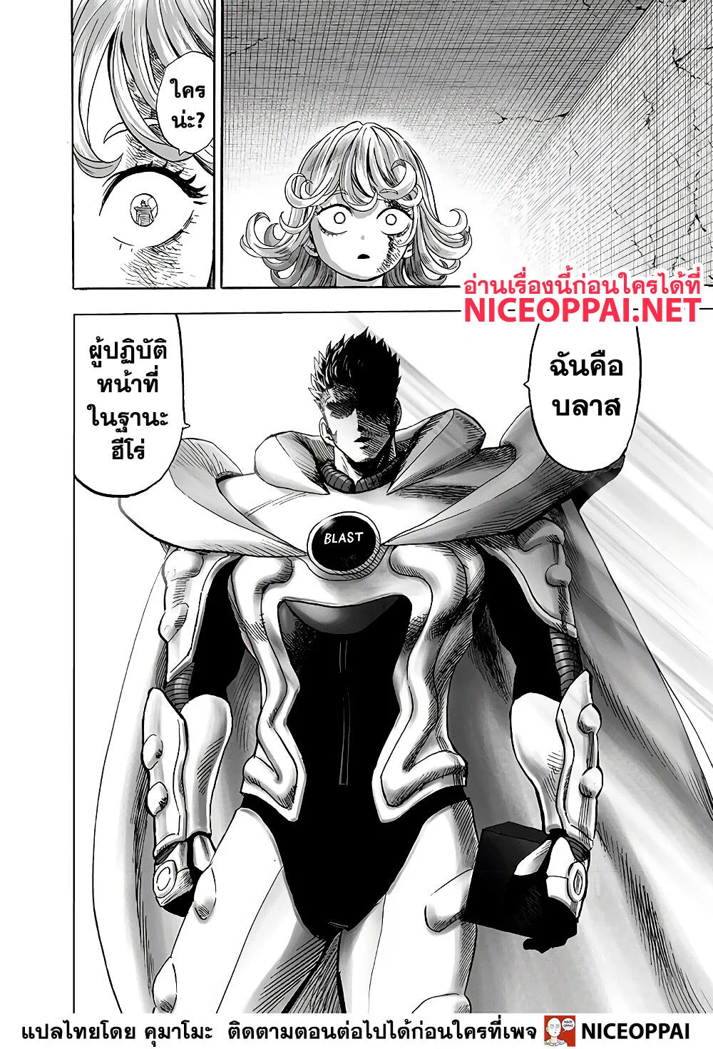 One Punch Man วันพันช์แมน ตอนที่ 137 หน้า 17
