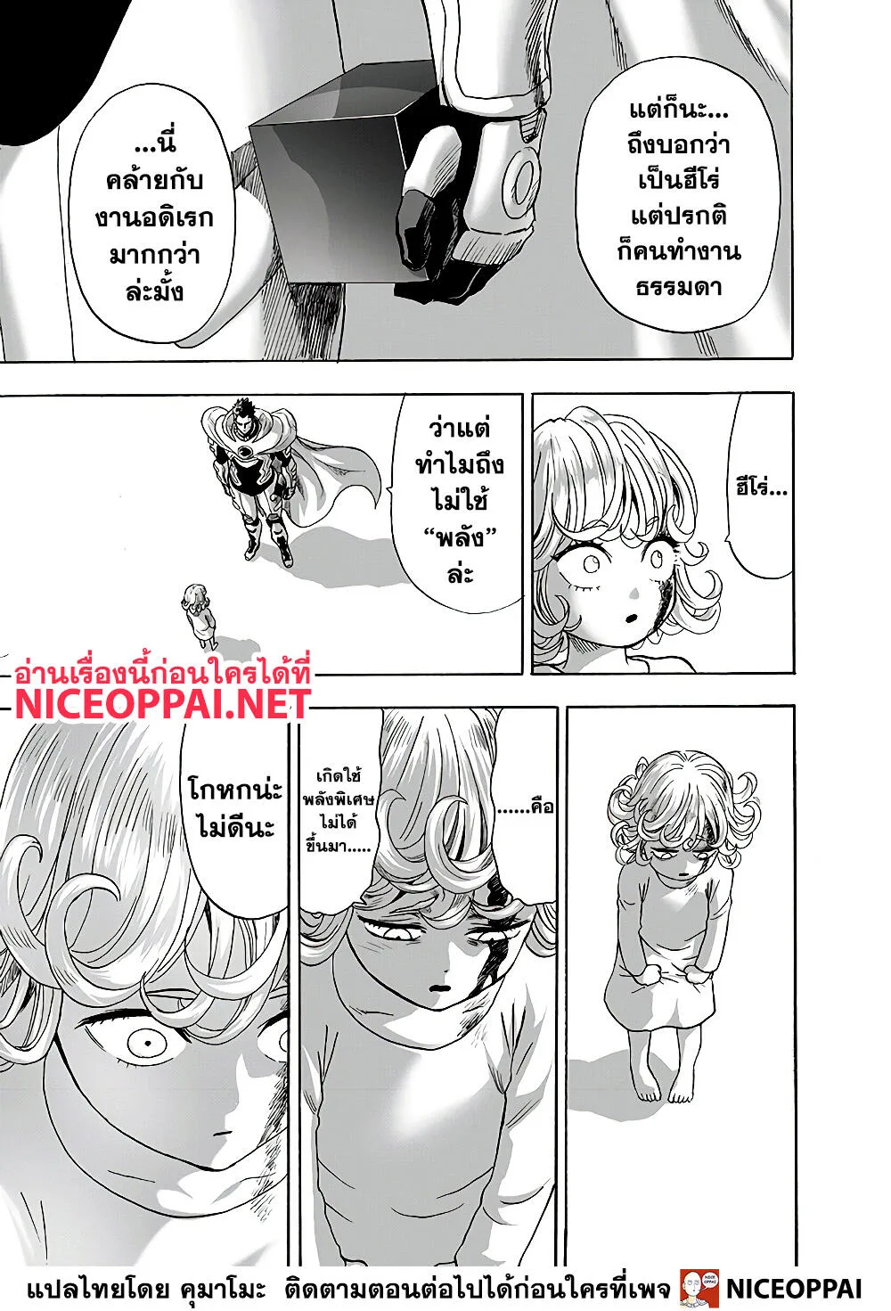 One Punch Man วันพันช์แมน ตอนที่ 137 หน้า 18