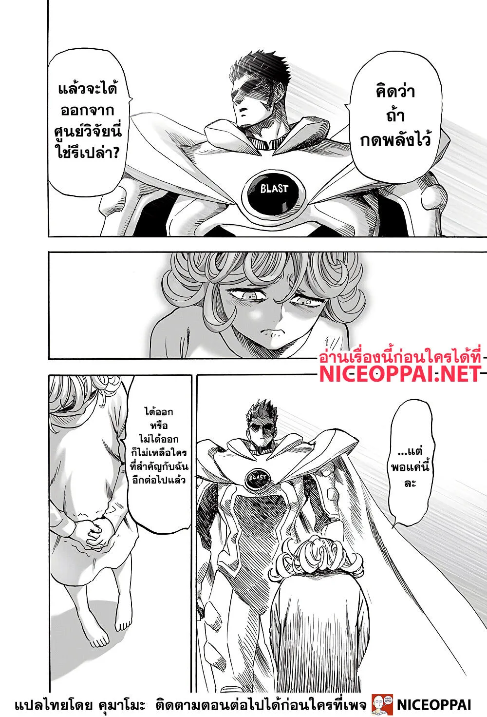 One Punch Man วันพันช์แมน ตอนที่ 137 หน้า 19